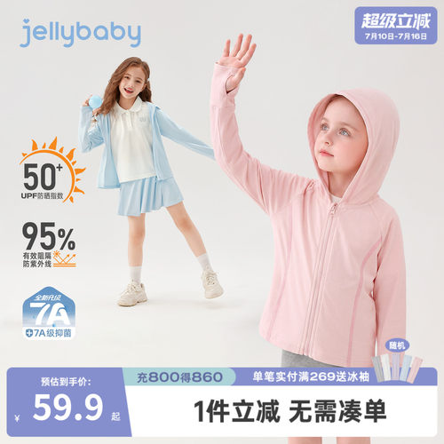 jellybaby女童夏季带帽防晒衣