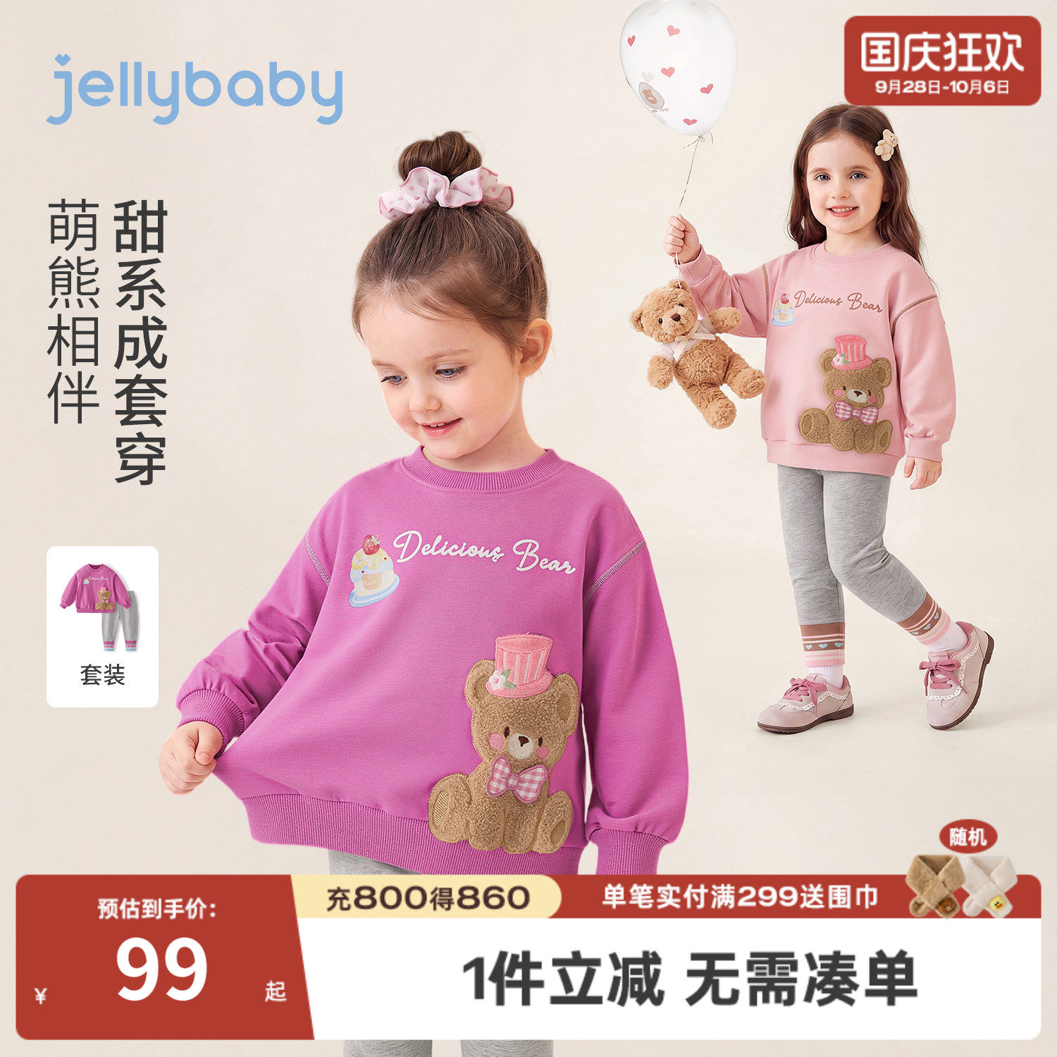 jellybaby女童小熊卫衣打底裤