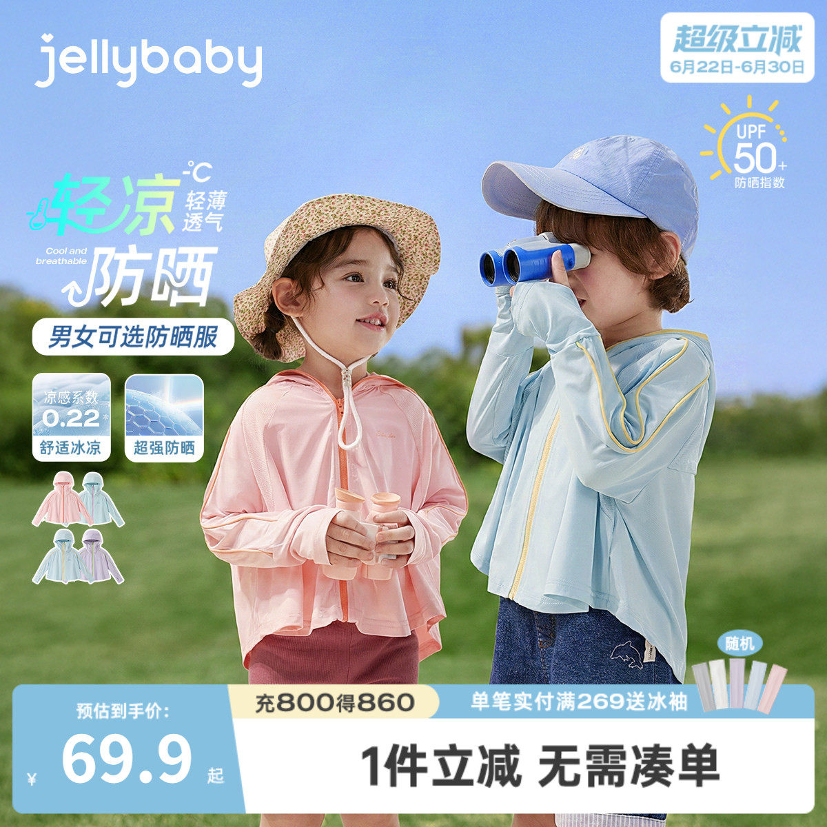 [速干凉感]宝宝外套新款夏季女童空调服夏男童衣服夏装儿童防晒衣
