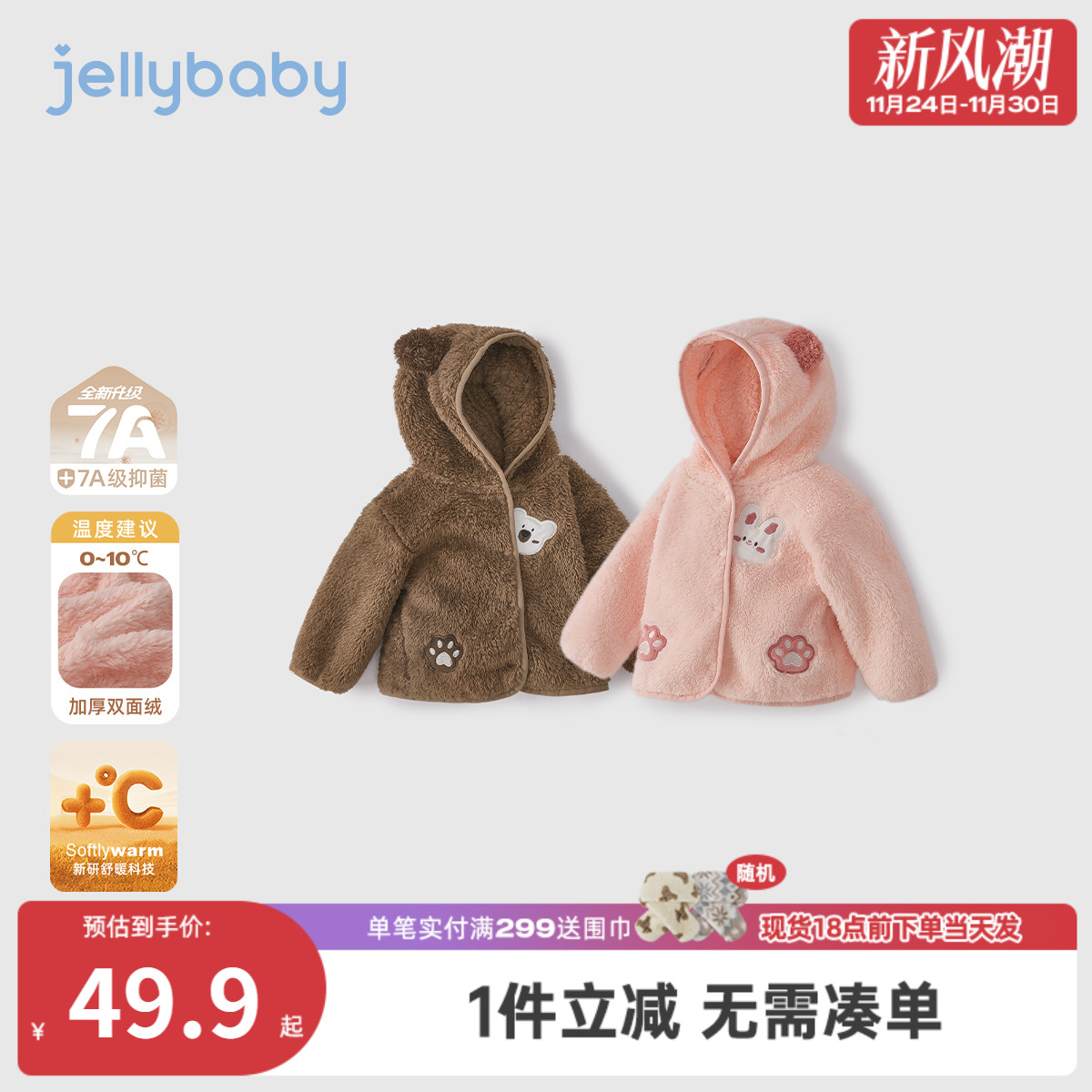 [抗菌远红外]儿童外套秋冬女童加绒可爱上衣男童保暖冬装宝宝衣服