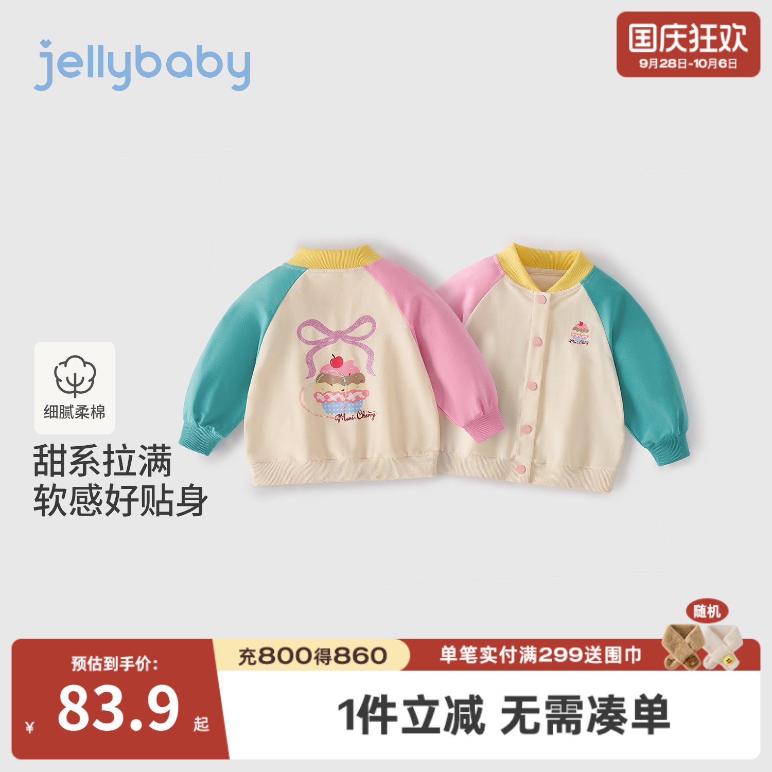 杰里贝比女童秋季撞色棒球外套
