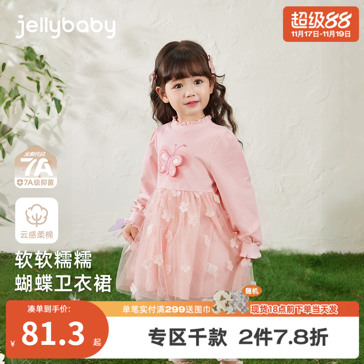 [7A抗菌]女童裙子秋季宝宝甜美蝴蝶卫衣裙洋气公主裙儿童连衣裙女