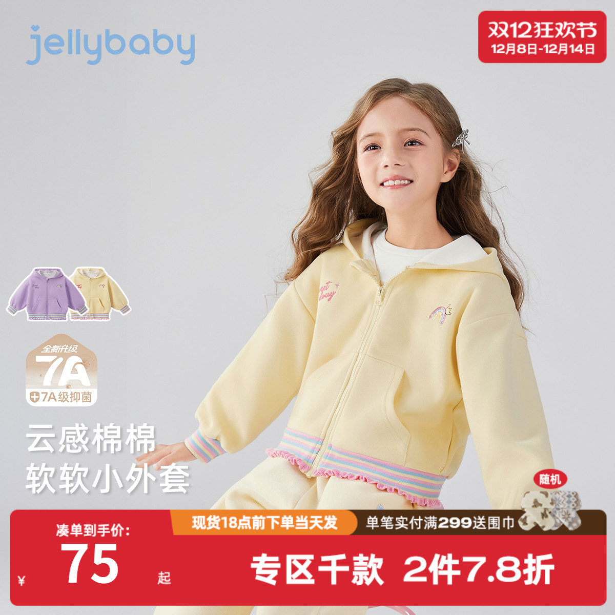 [7A抗菌]女童秋季外套大童甜美连帽上衣儿童新款秋装宝宝针织开衫