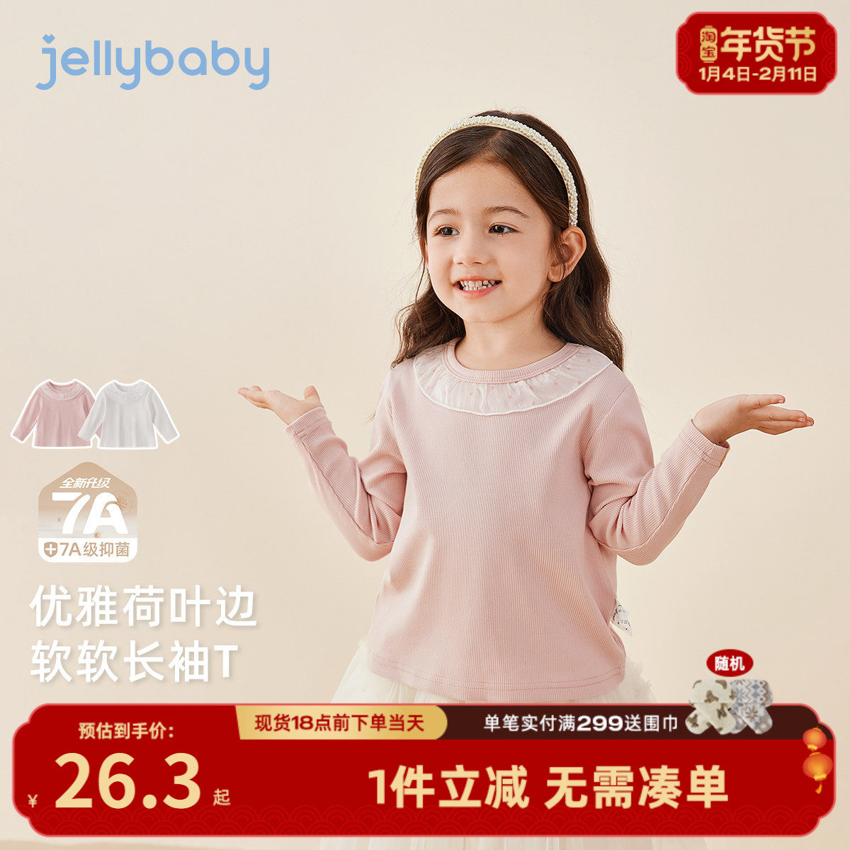 [7A抗菌]女童长袖t恤2025新款6岁宝宝秋季洋气花边圆领儿童上衣女