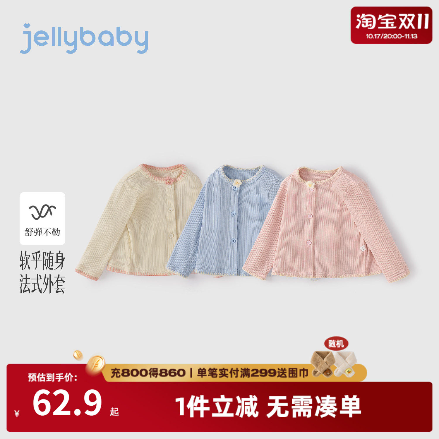 jellybaby女童法式针织开衫