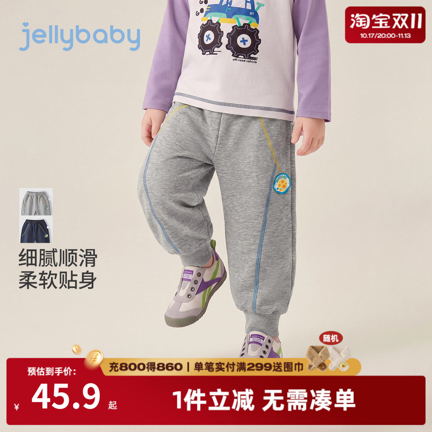 jellybaby男童秋季抗菌束脚卫裤