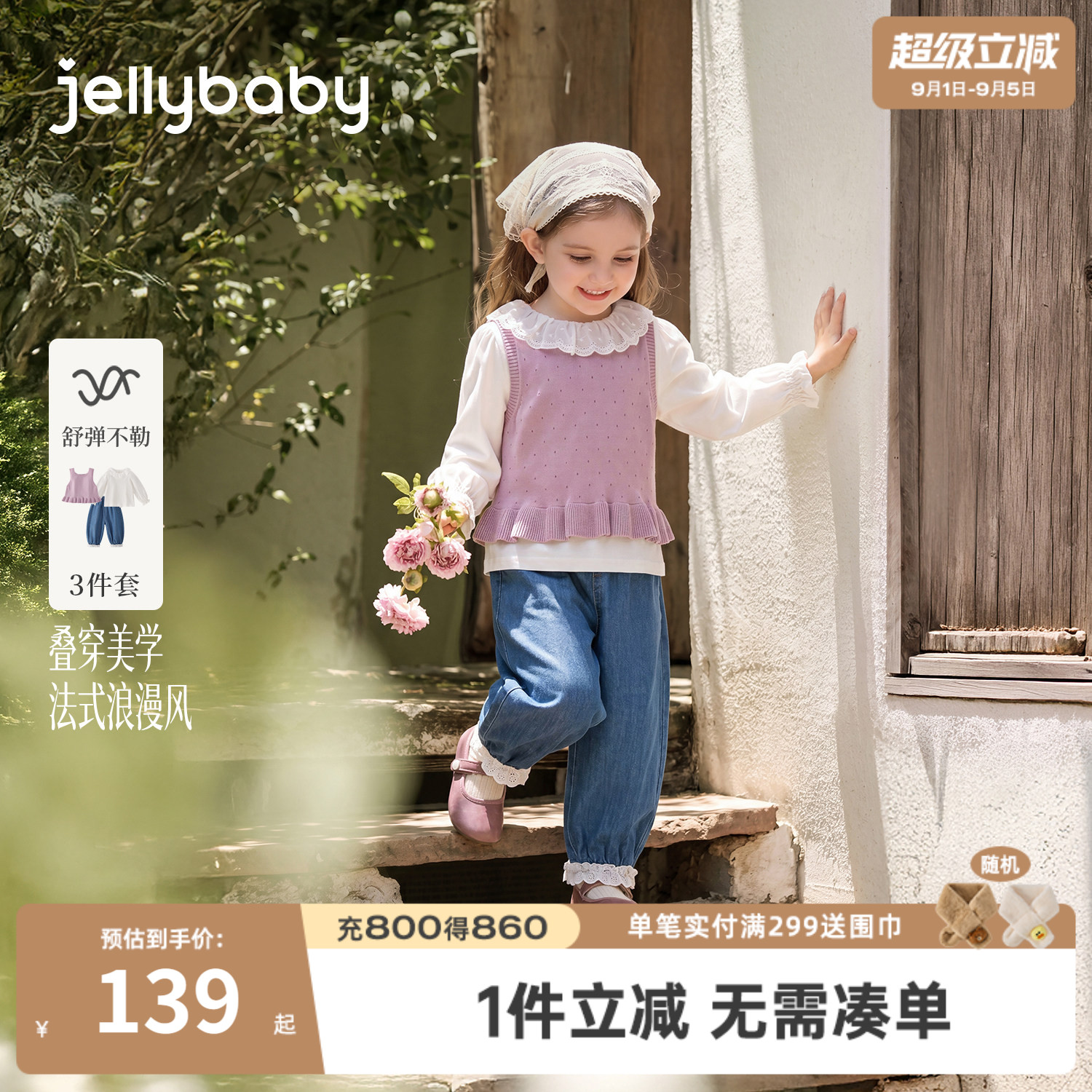jellybaby女童法式娃娃衫三件套