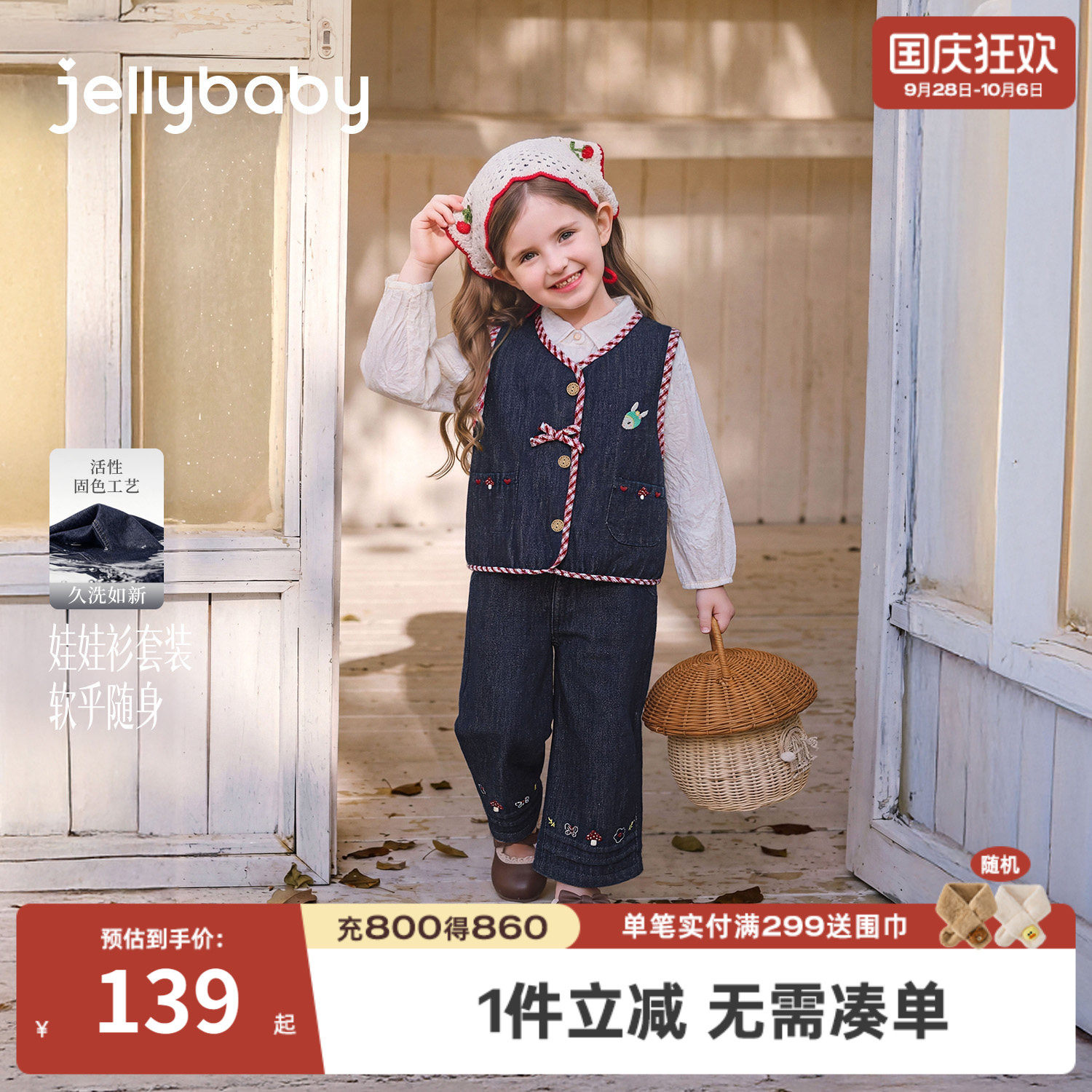 jellybaby女童牛仔阔腿裤套装