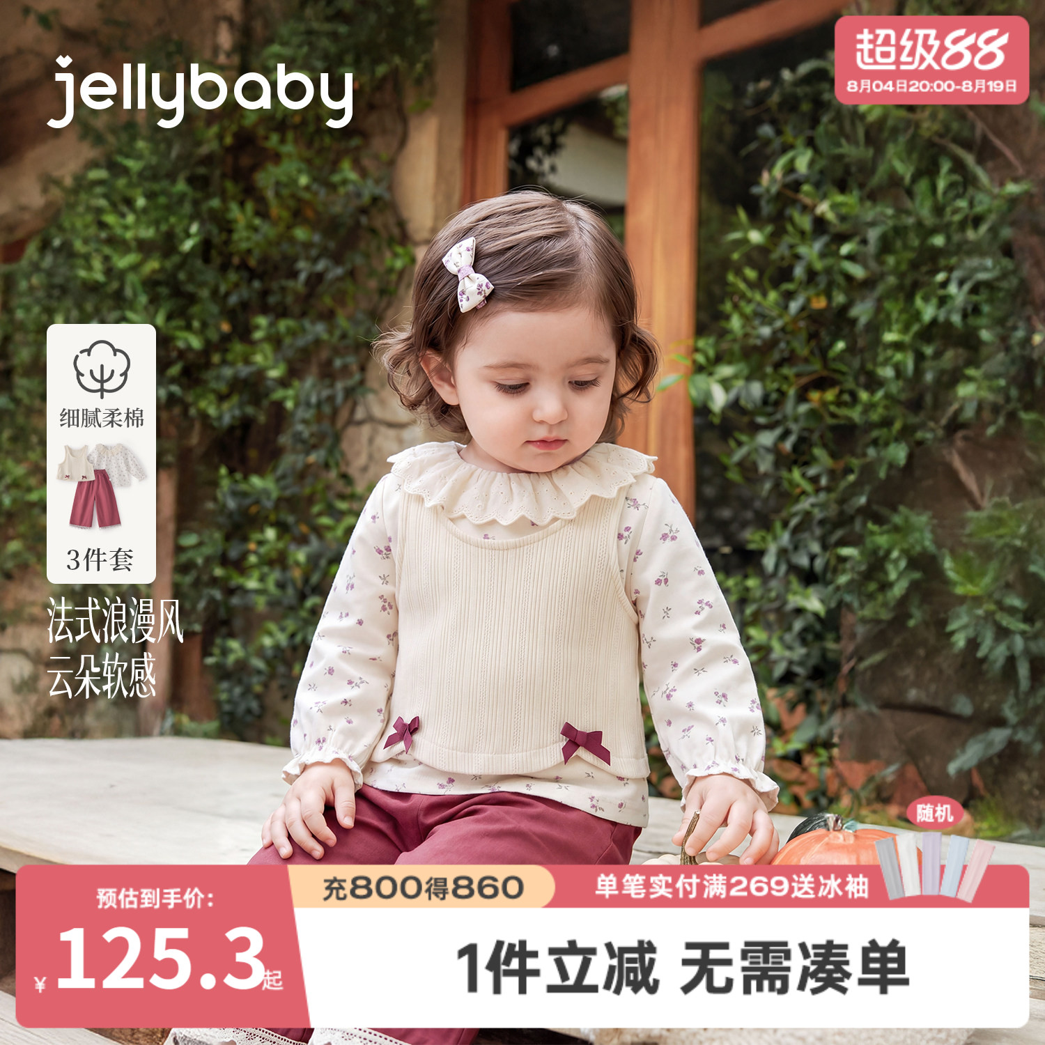 jellybaby女童法式三件套秋季