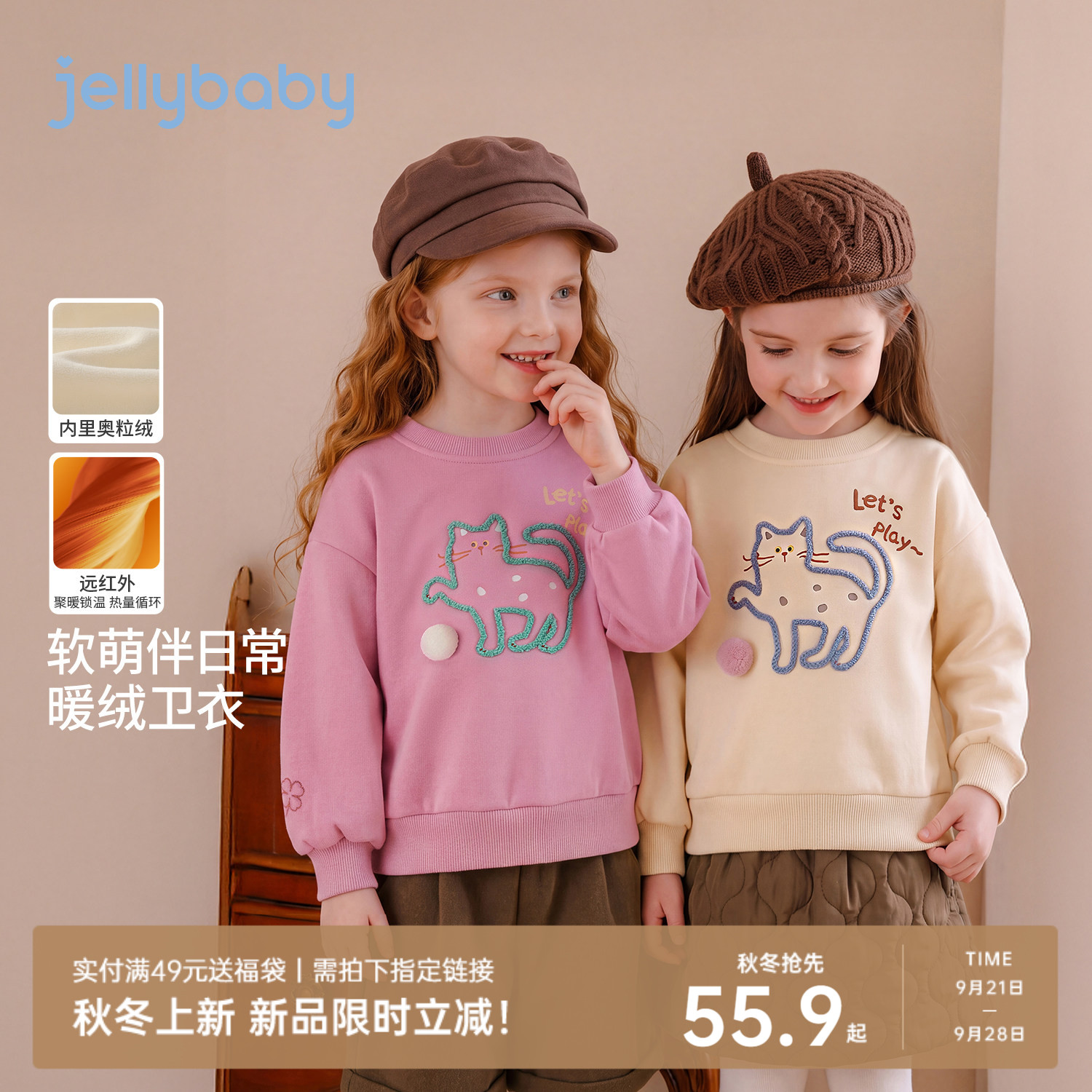 [2026冬装新品]jellybaby女童加绒卫衣儿童秋装上衣秋季宝宝衣服