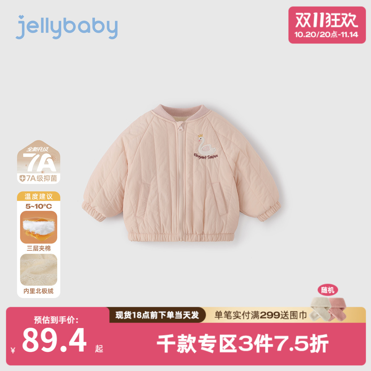 [抗菌远红外]女童加厚棉服秋冬儿童加绒夹棉小童新款外套宝宝衣服