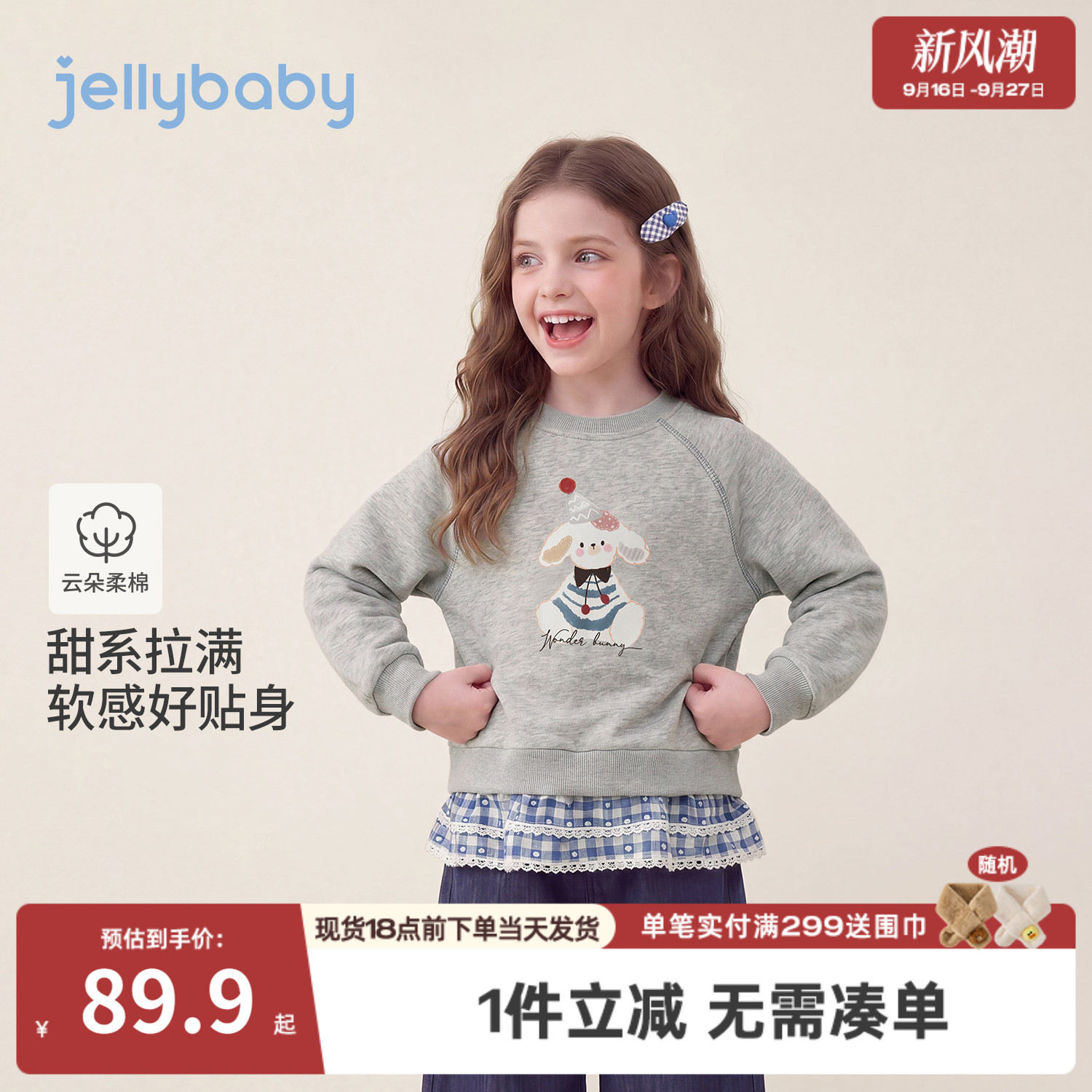 jellybaby女童秋季花边套头卫衣