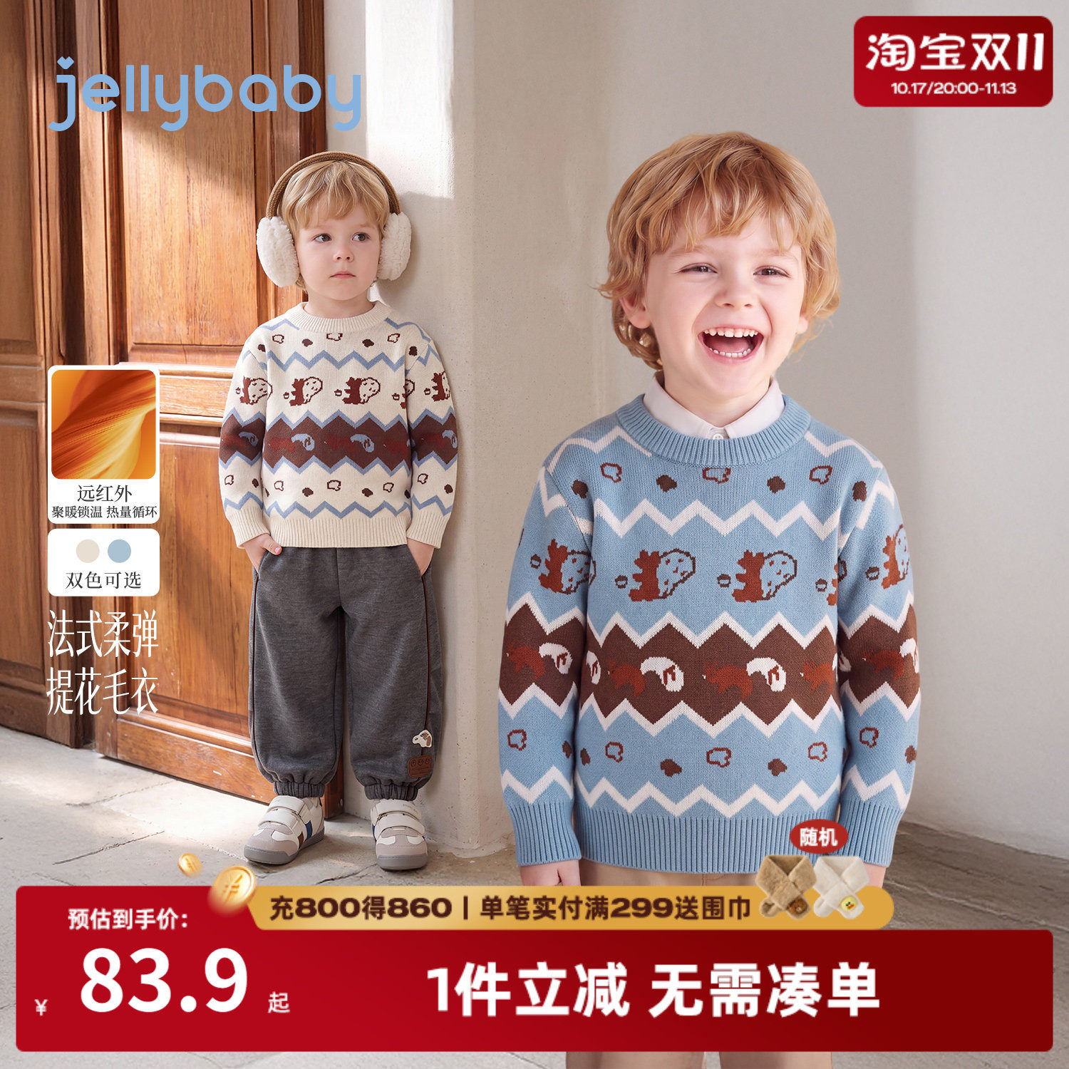 jellybaby男童2026秋保暖毛衣