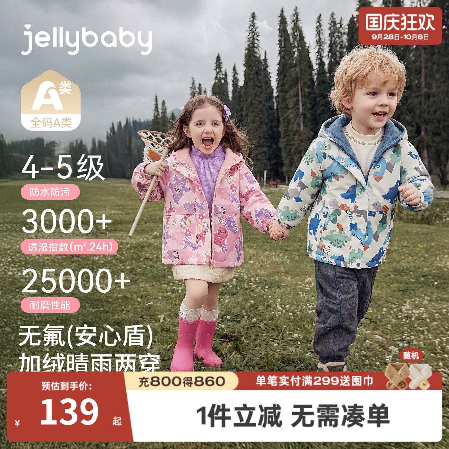 杰里贝比儿童加绒连帽冲锋衣
