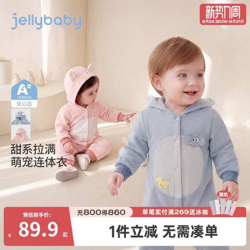 jellybaby婴儿连帽长袖哈衣