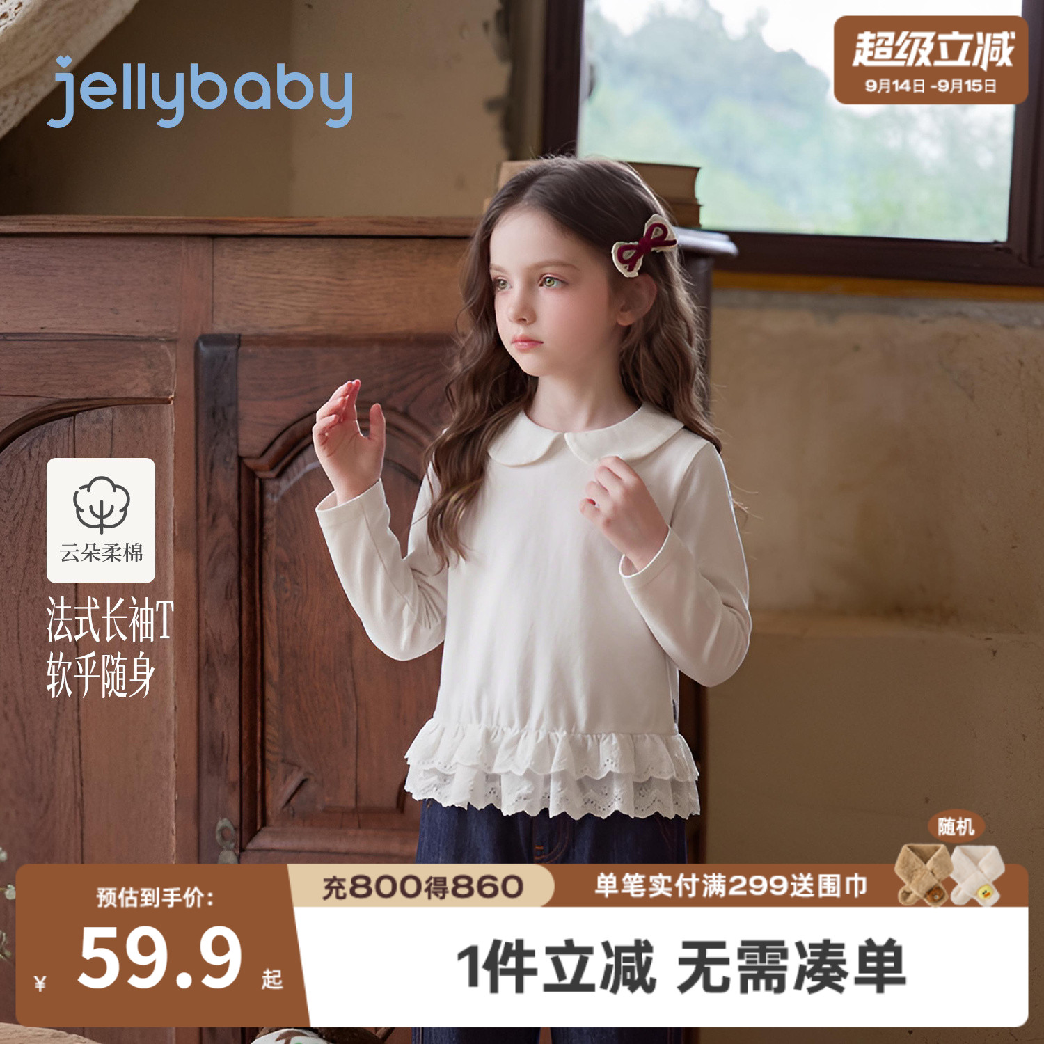jellybaby女童法式娃娃领T恤