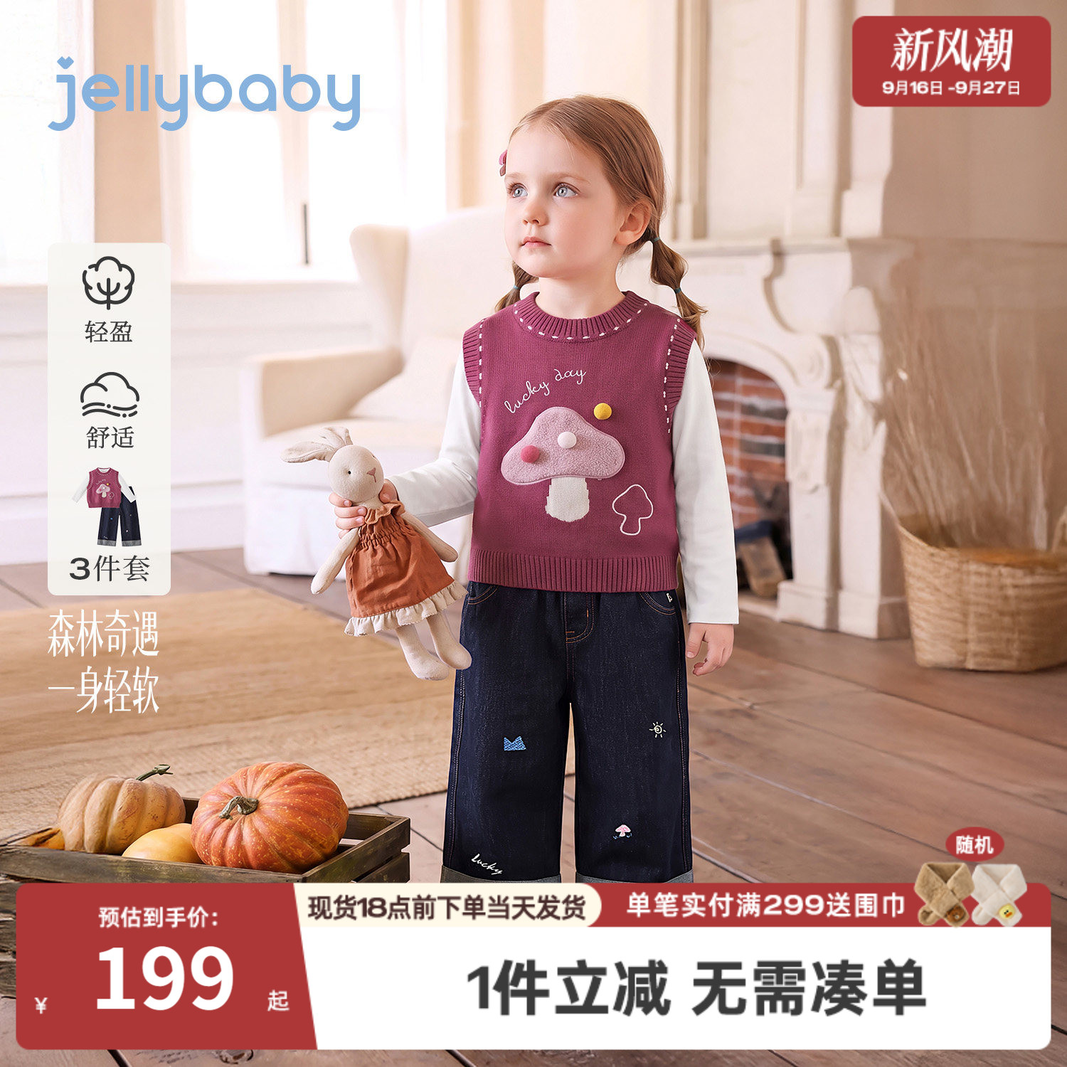 jellybaby女童秋季马甲三件套