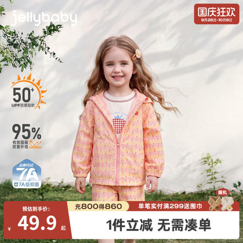 jellybaby女童防晒服夏季印花宝宝外套小童户外透气薄款儿童衣服