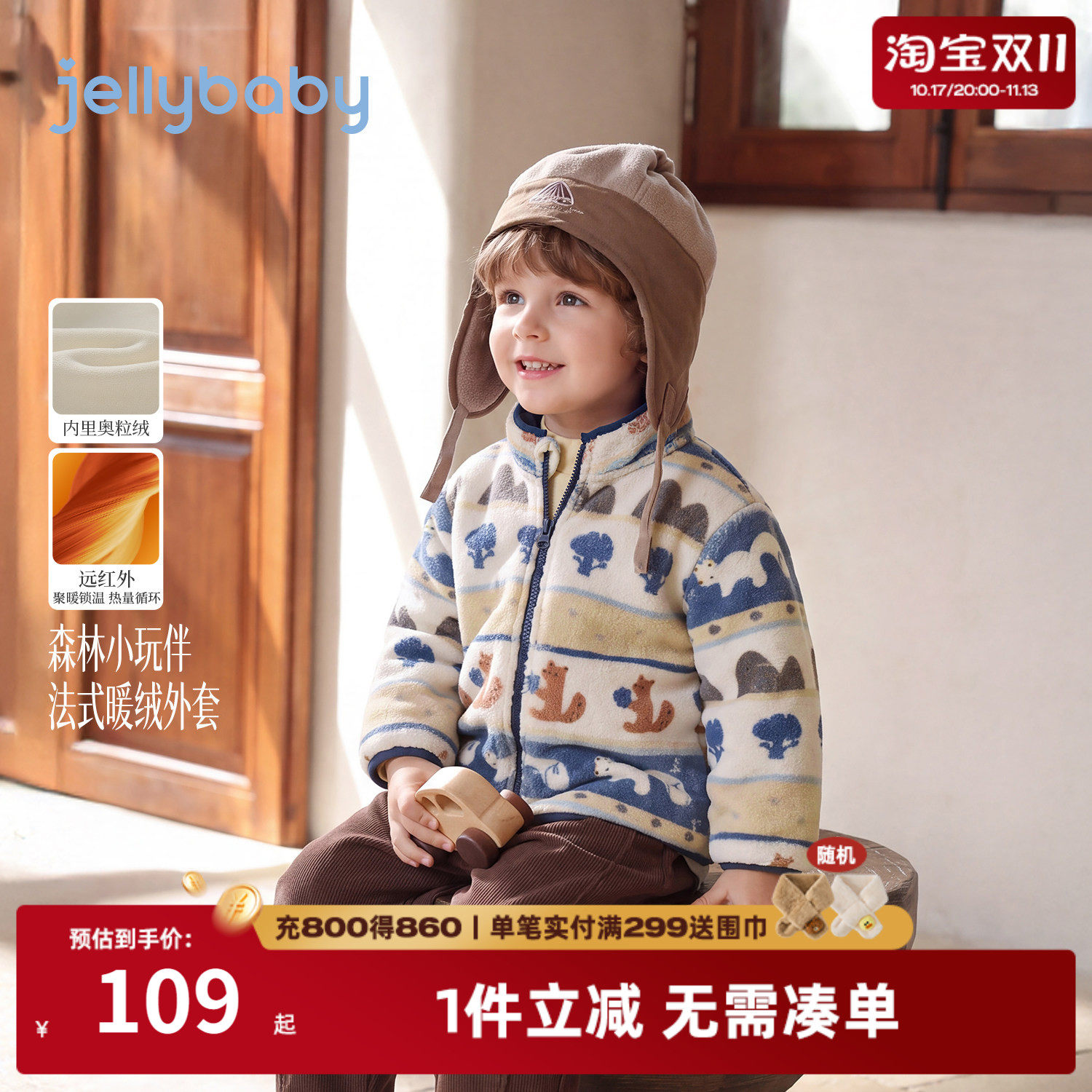 jellybaby男童毛绒外套秋冬新款保暖儿童开衫上衣可爱男宝宝衣服