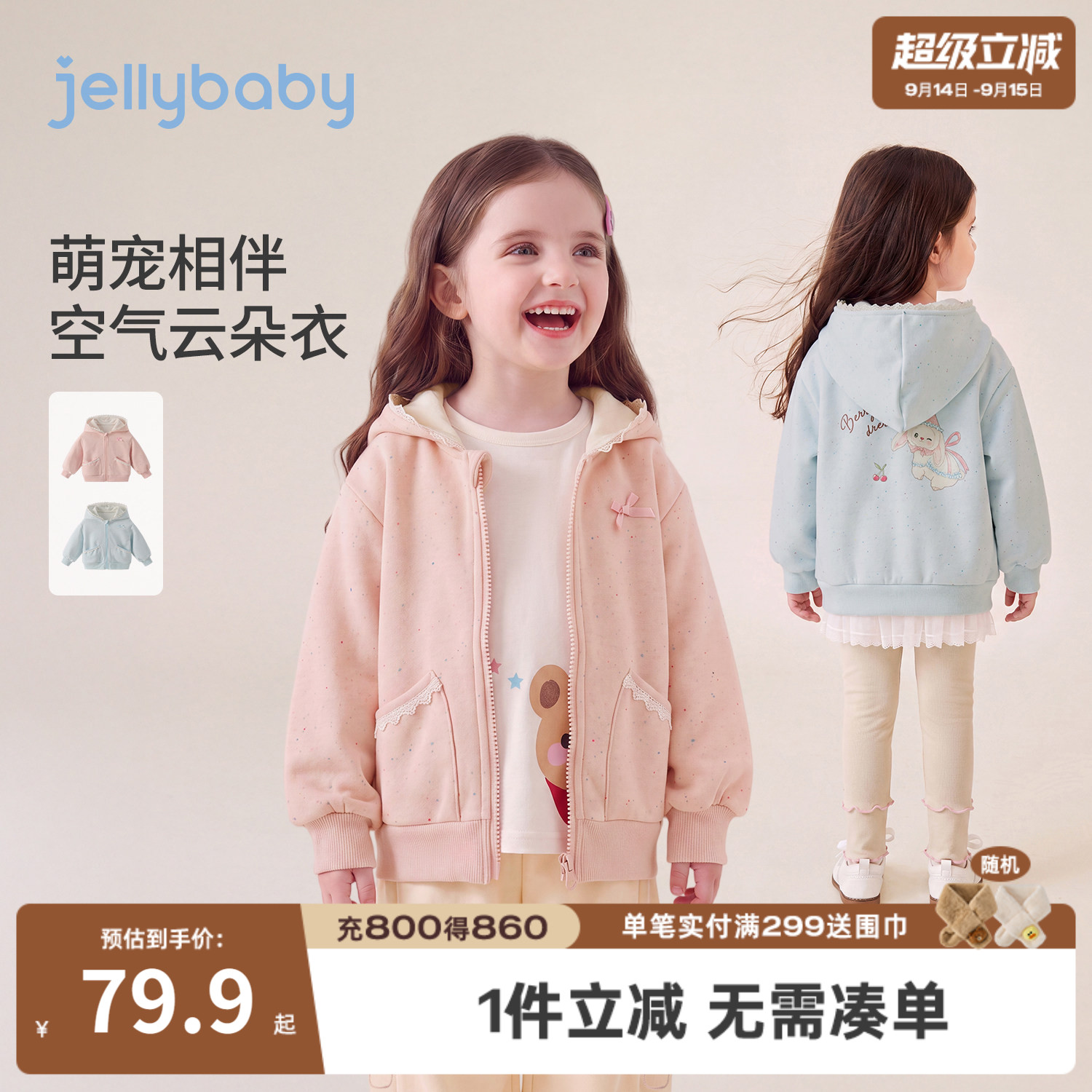 jellybaby女童连帽拉链卫衣图片