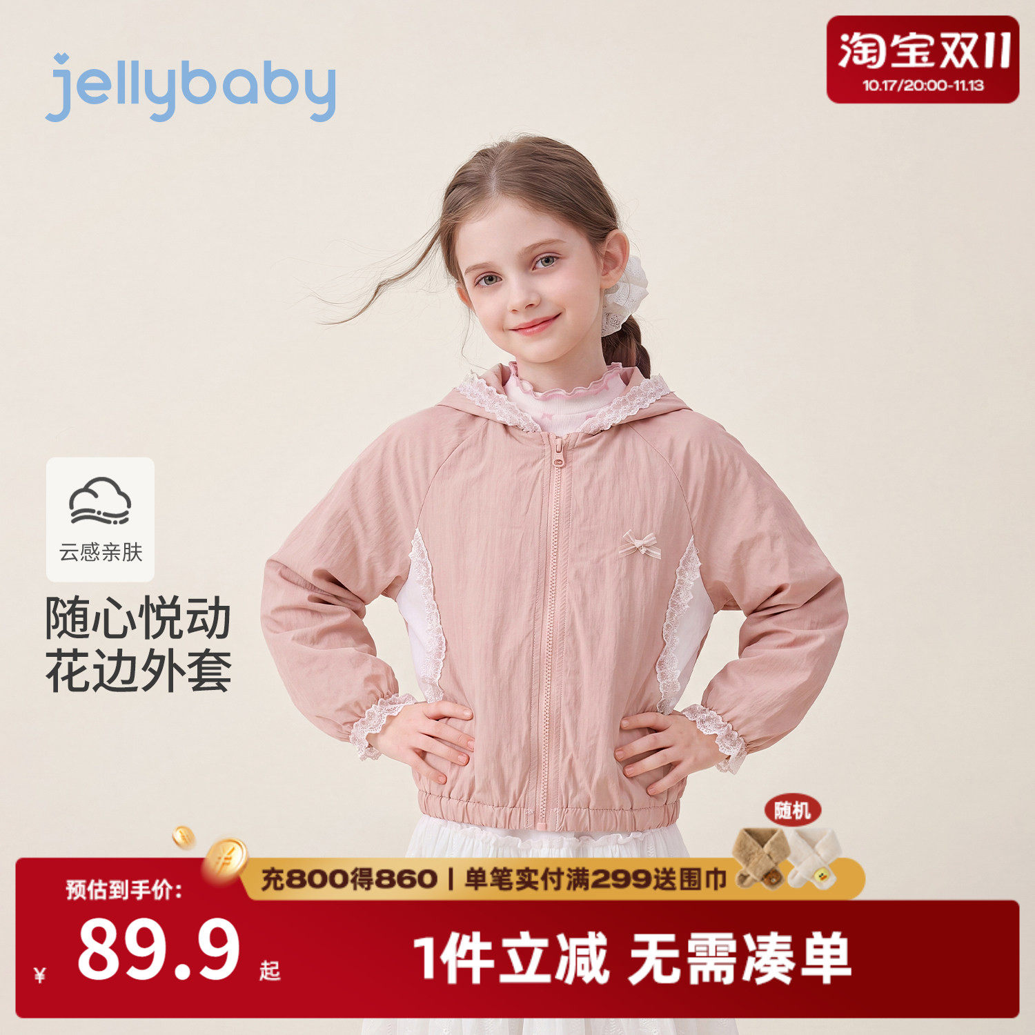 jellybaby女童秋季蕾丝拼接外套