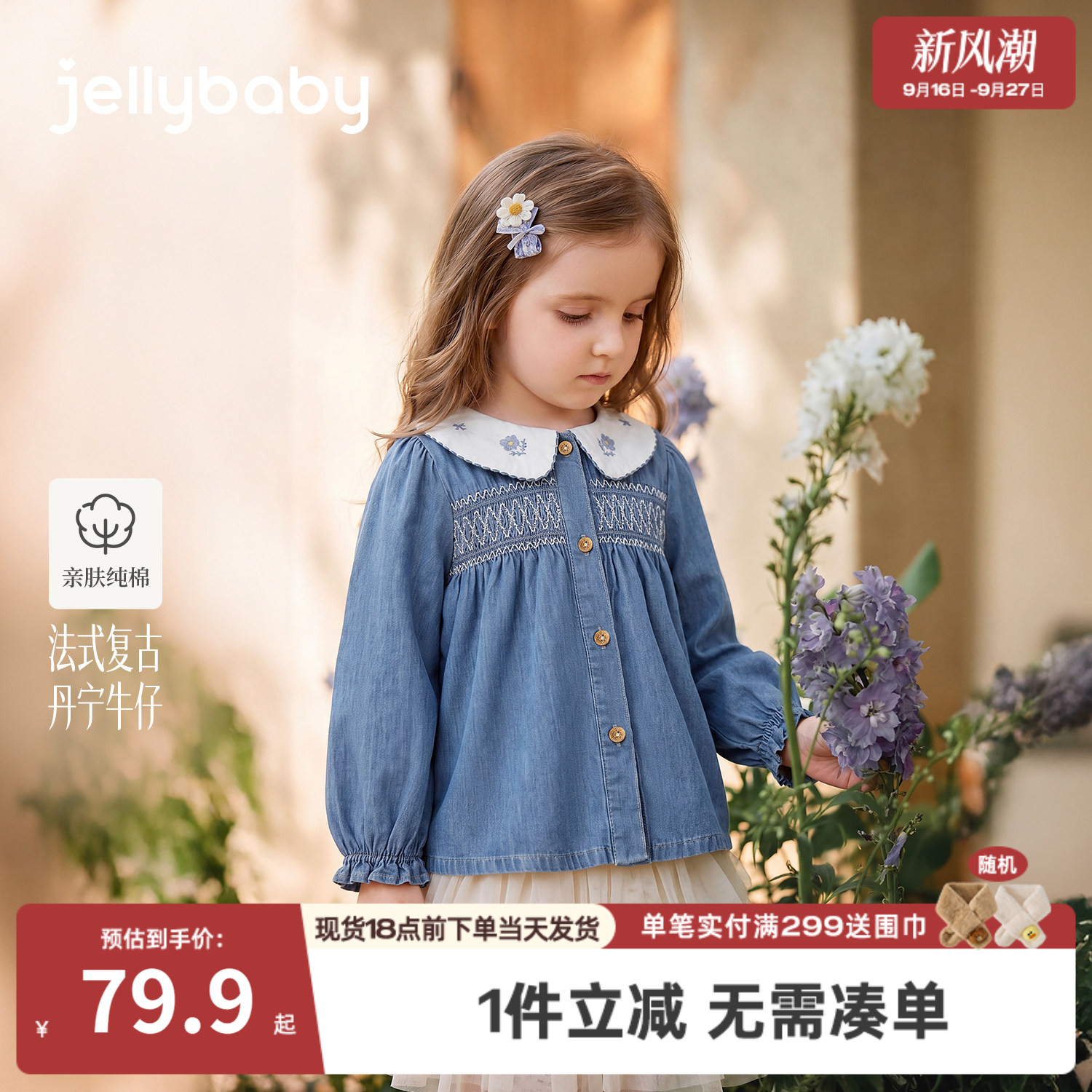 jellybaby女童纯棉牛仔娃娃领图片