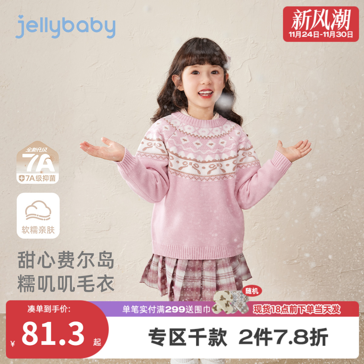 [抗菌远红外]女童毛衣外套秋冬宝宝新款女大童圆领上衣儿童衣服女