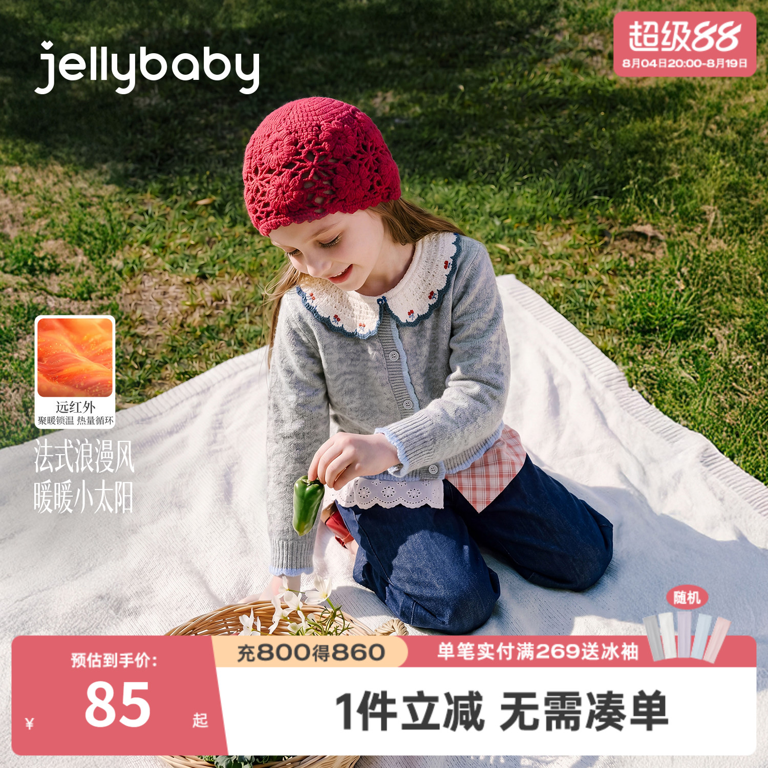 jellybaby女童保暖撞色开衫