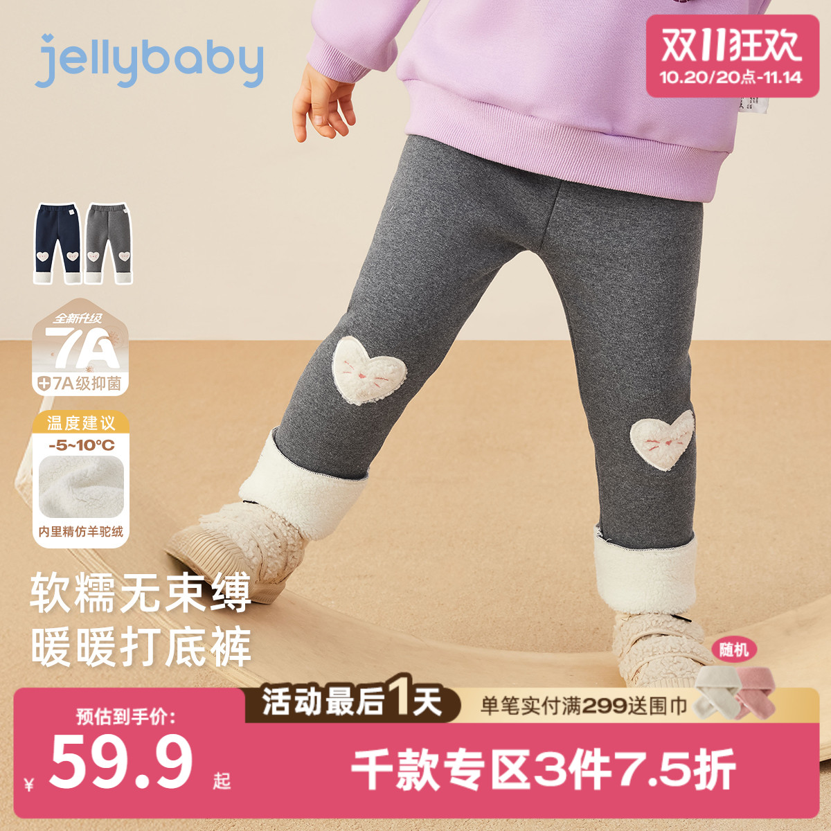 [抗菌远红外]女童打底裤秋外穿儿童爱心加绒秋冬裤子小童宝宝长裤