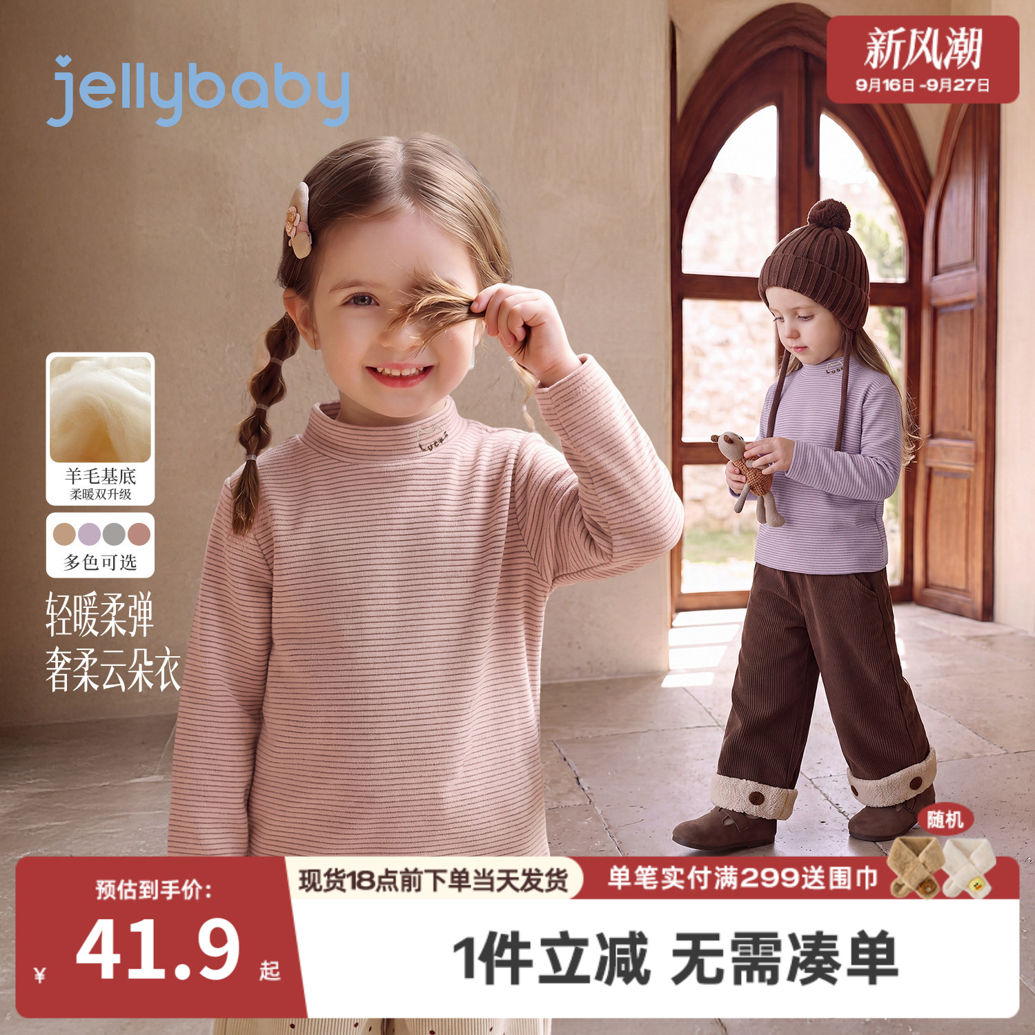 jellybaby儿童长袖t恤冬装男童半高领打底衫2026秋季新款女童秋装