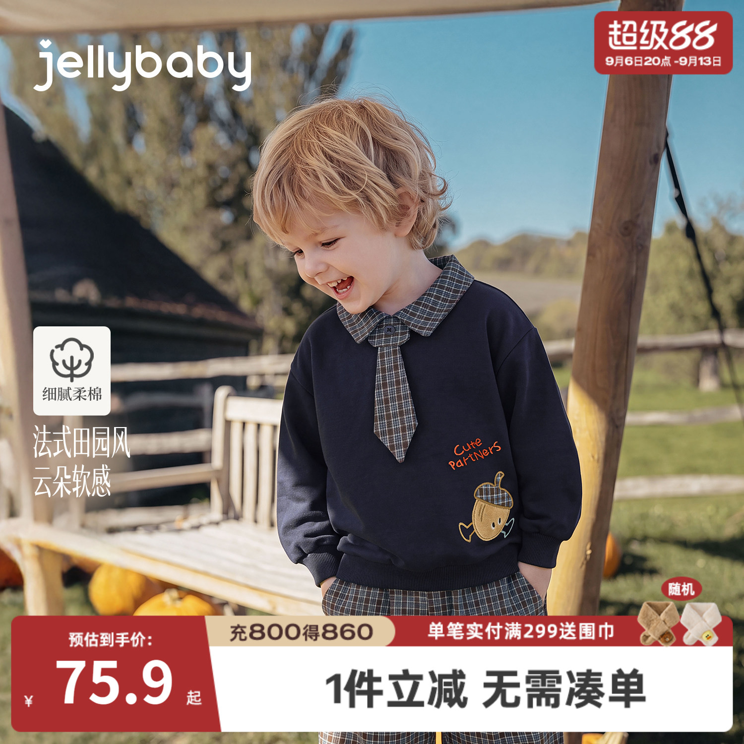 jellybaby男童格纹polo卫衣