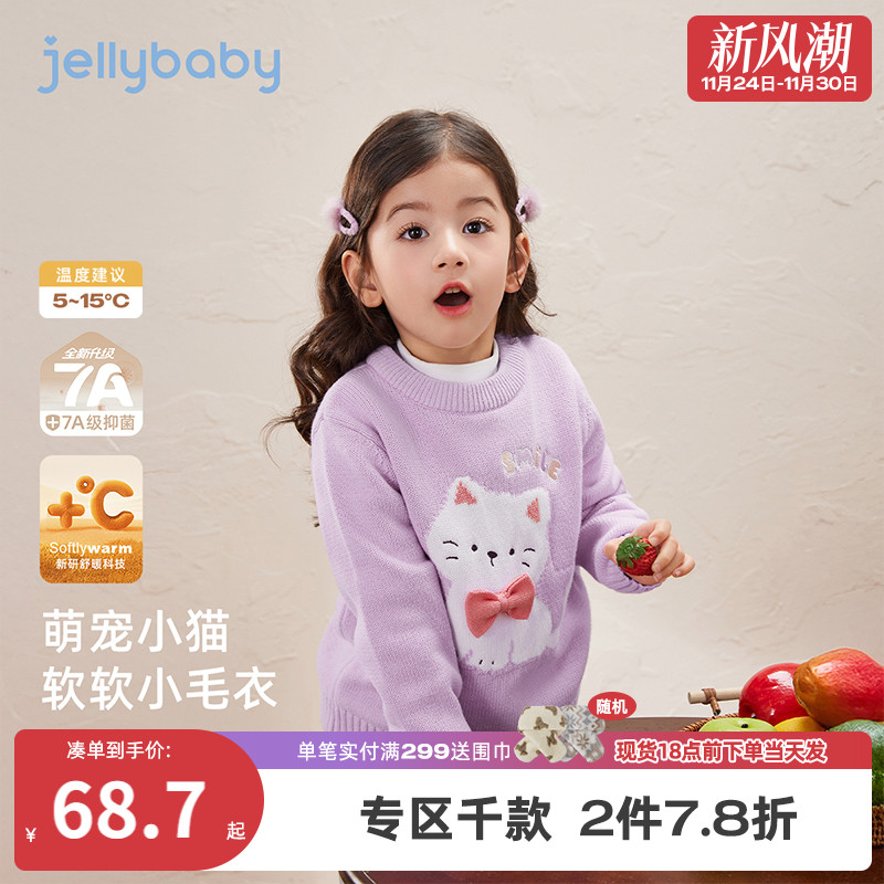 [抗菌远红外]女童毛衣女小童秋冬洋气冬装圆领毛绒衣服儿童针织衫