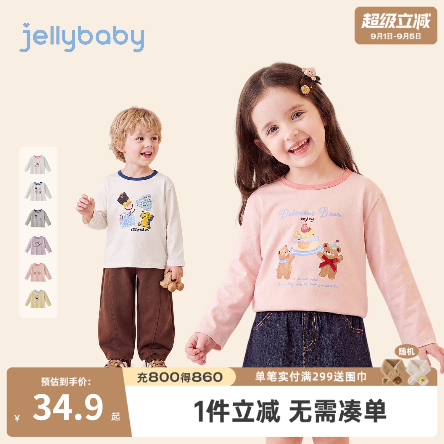 jellybaby秋季儿童长袖印花T恤