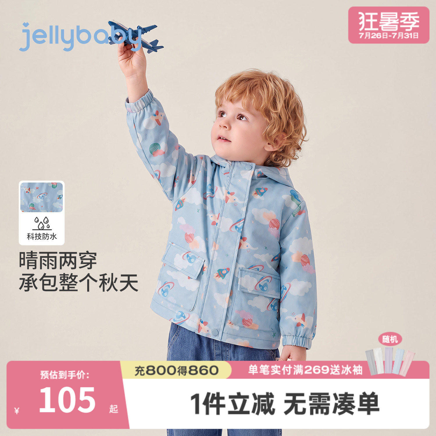 杰里贝比男童防水连帽秋装外套