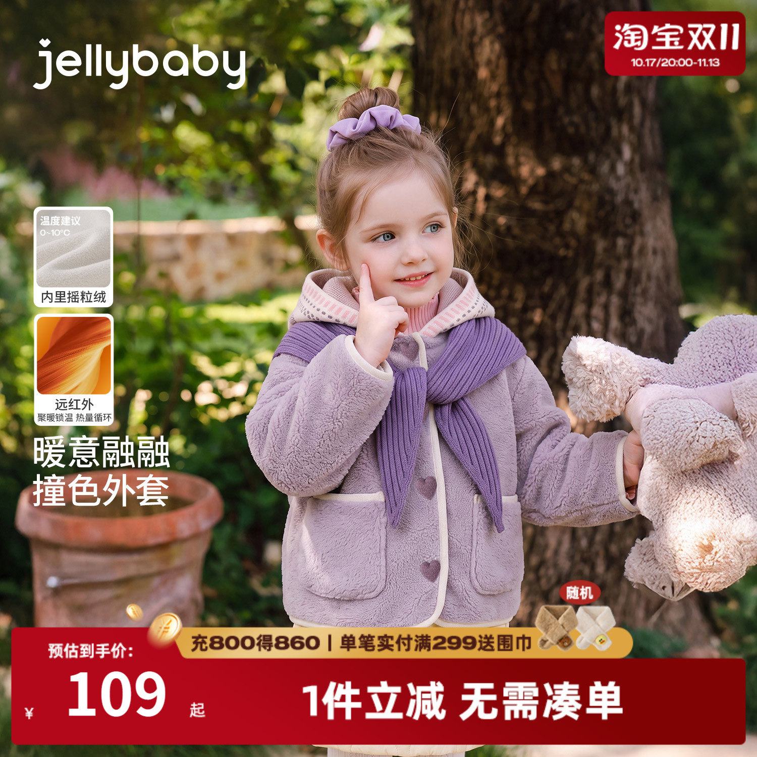 jellybaby女童摇粒绒连帽外套