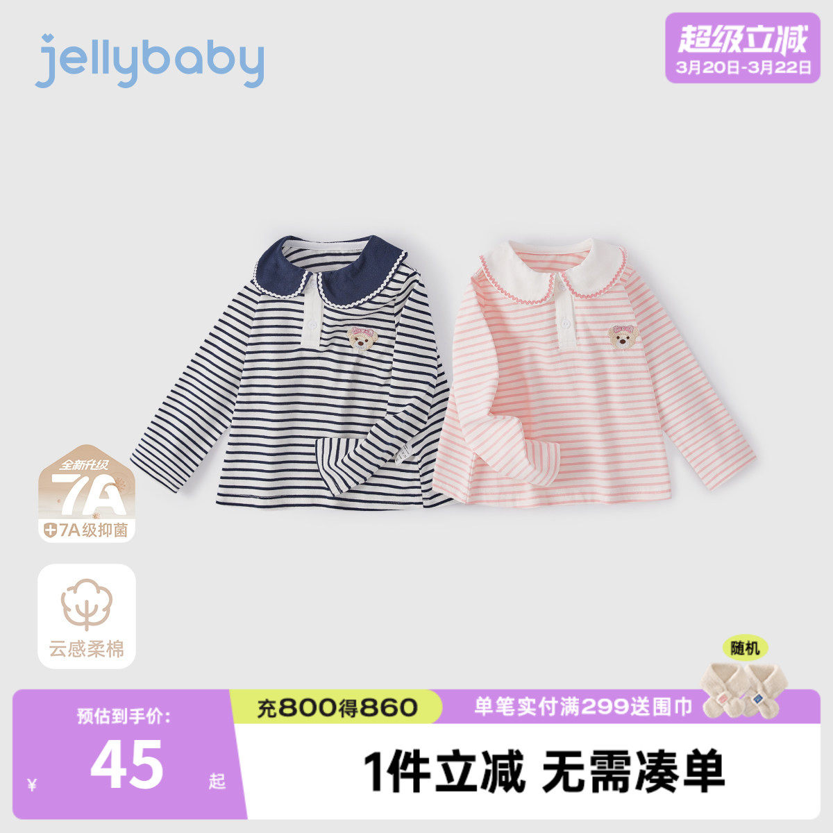 [7A抗菌]长袖女童t恤儿童洋气翻领衣服春装小童春季6宝宝条纹上衣