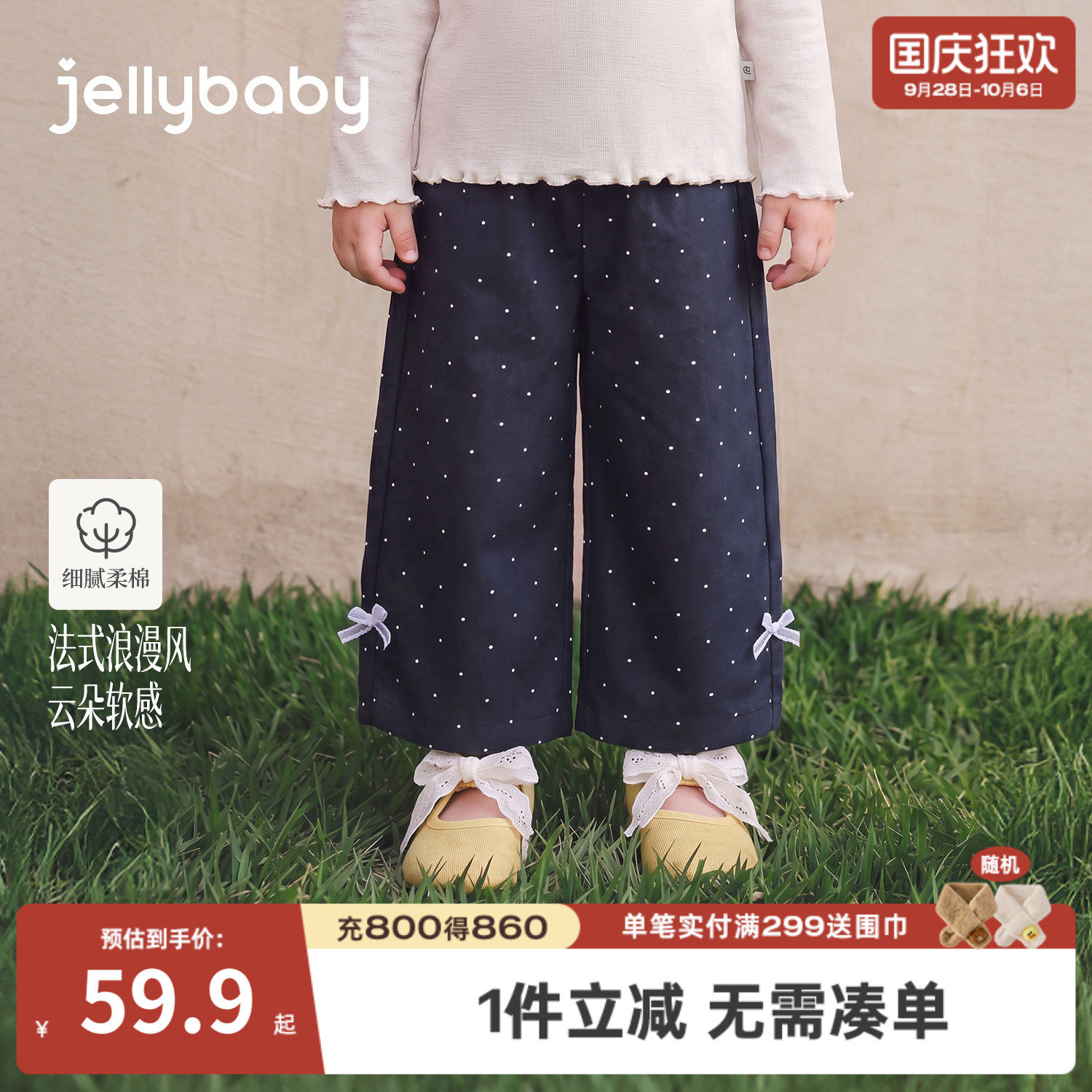 杰里贝比女童纯棉波点阔腿长裤