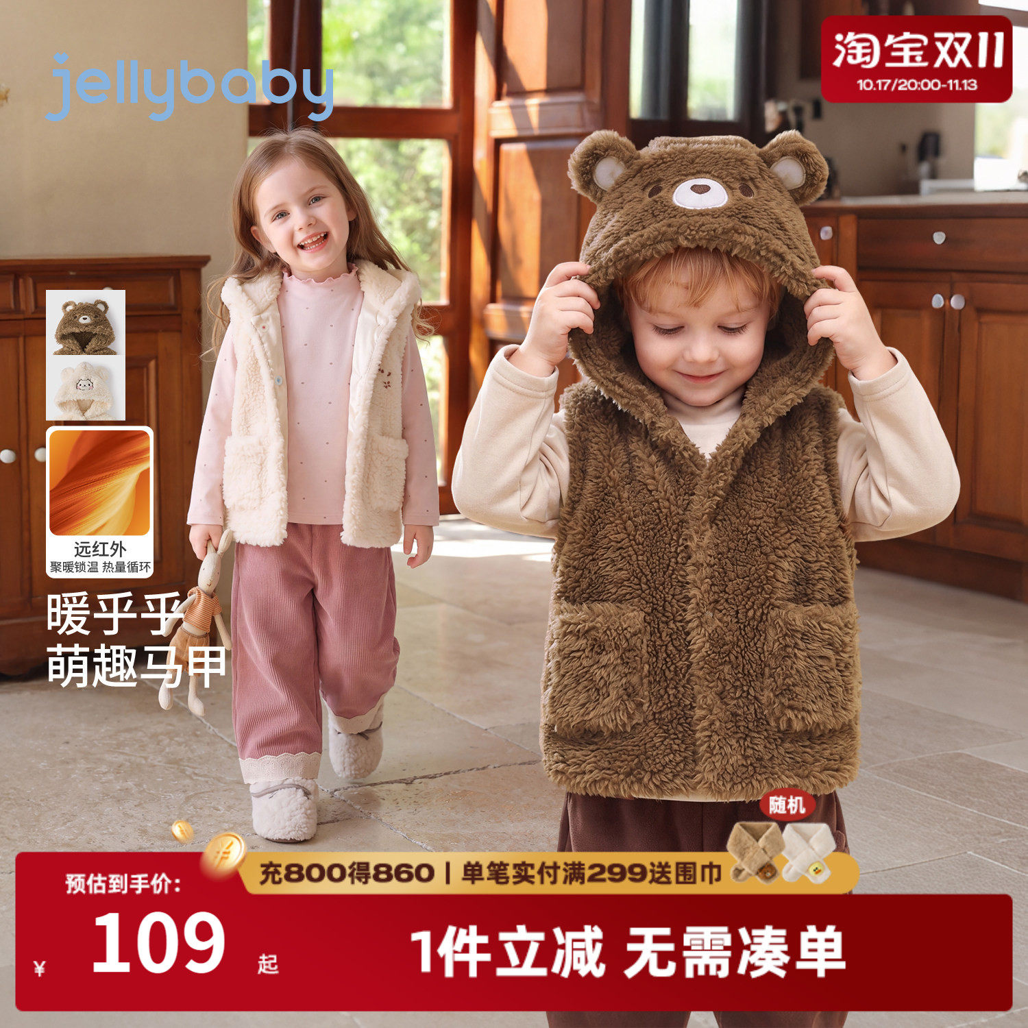 jellybaby儿童毛绒马甲冬季保暖