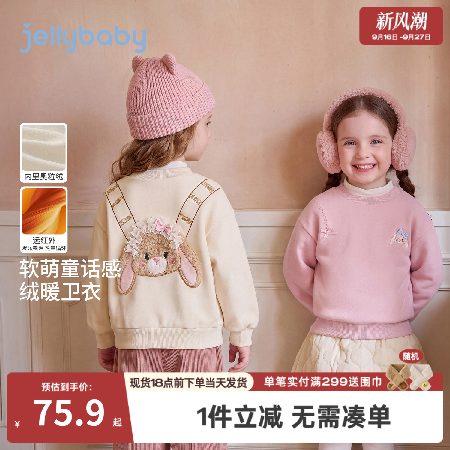 杰里贝比女童秋季加绒卫衣