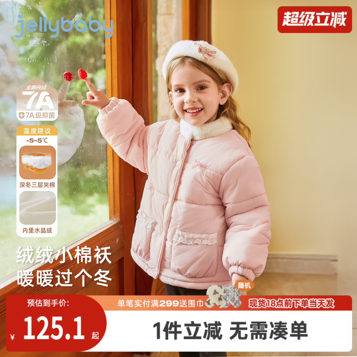 [抗菌远红外]宝宝棉服女童秋冬立领甜美夹棉保暖加绒衣服儿童外套