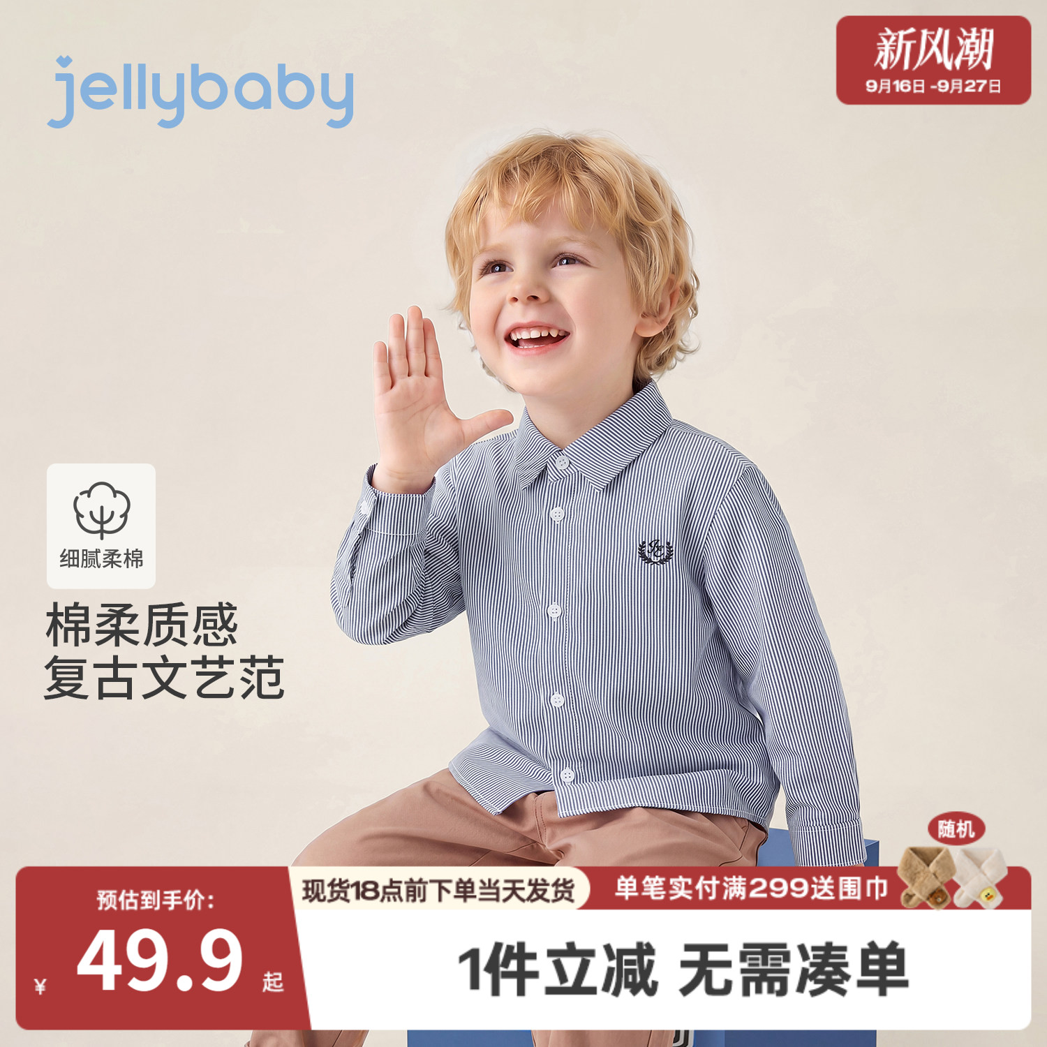 jellybaby男童纯棉条纹衬衫