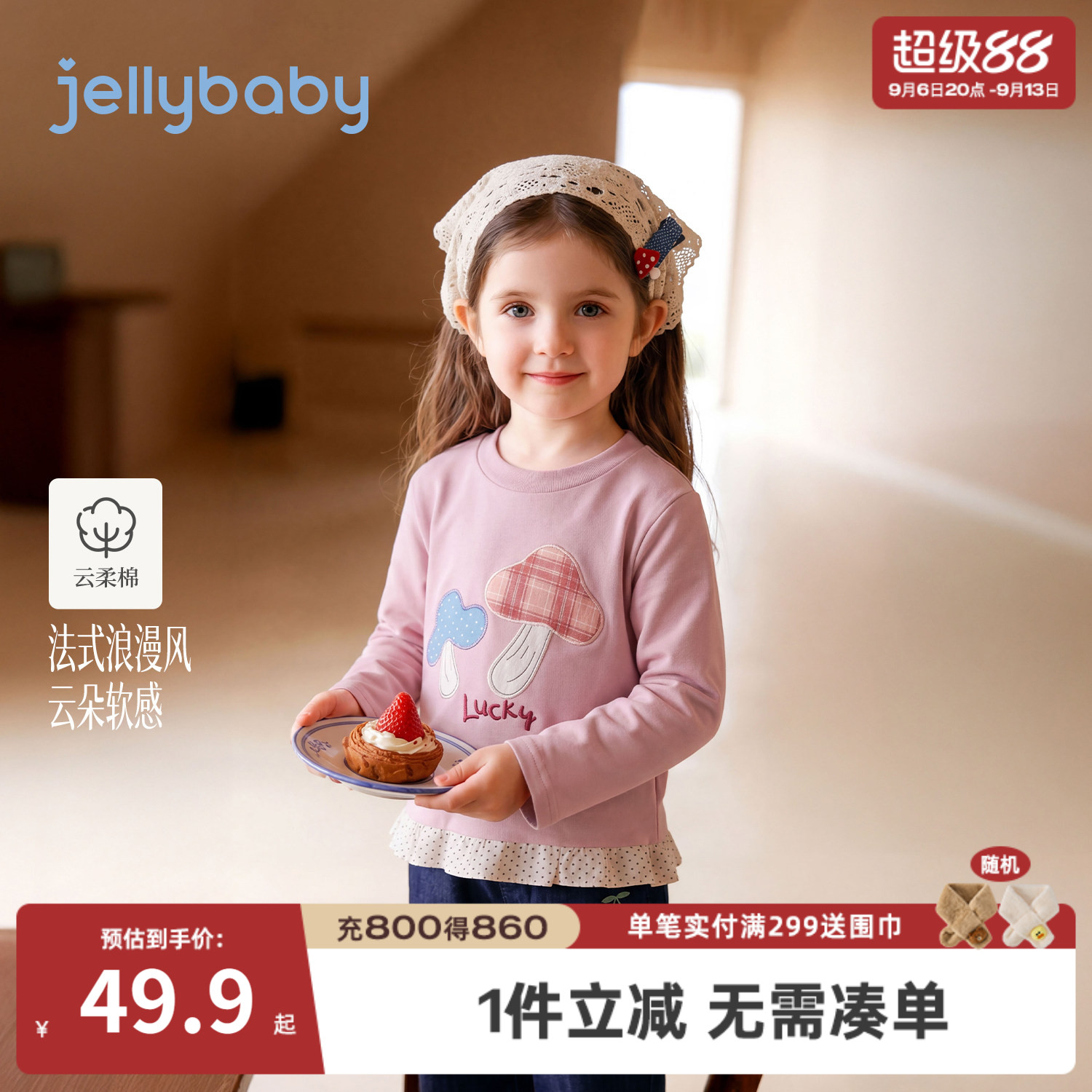 jellybaby女童秋季长袖T恤
