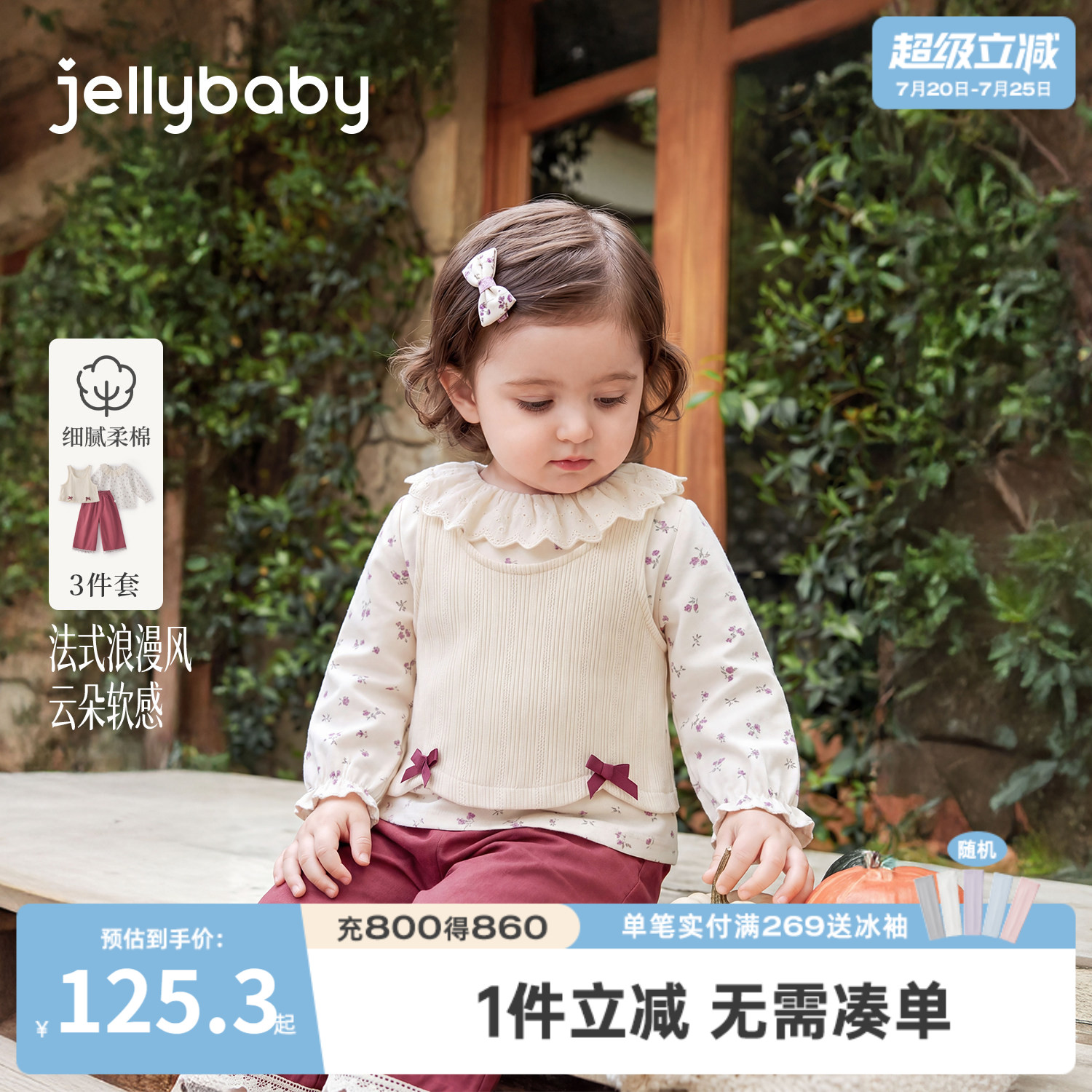 jellybaby女童法式三件套秋季