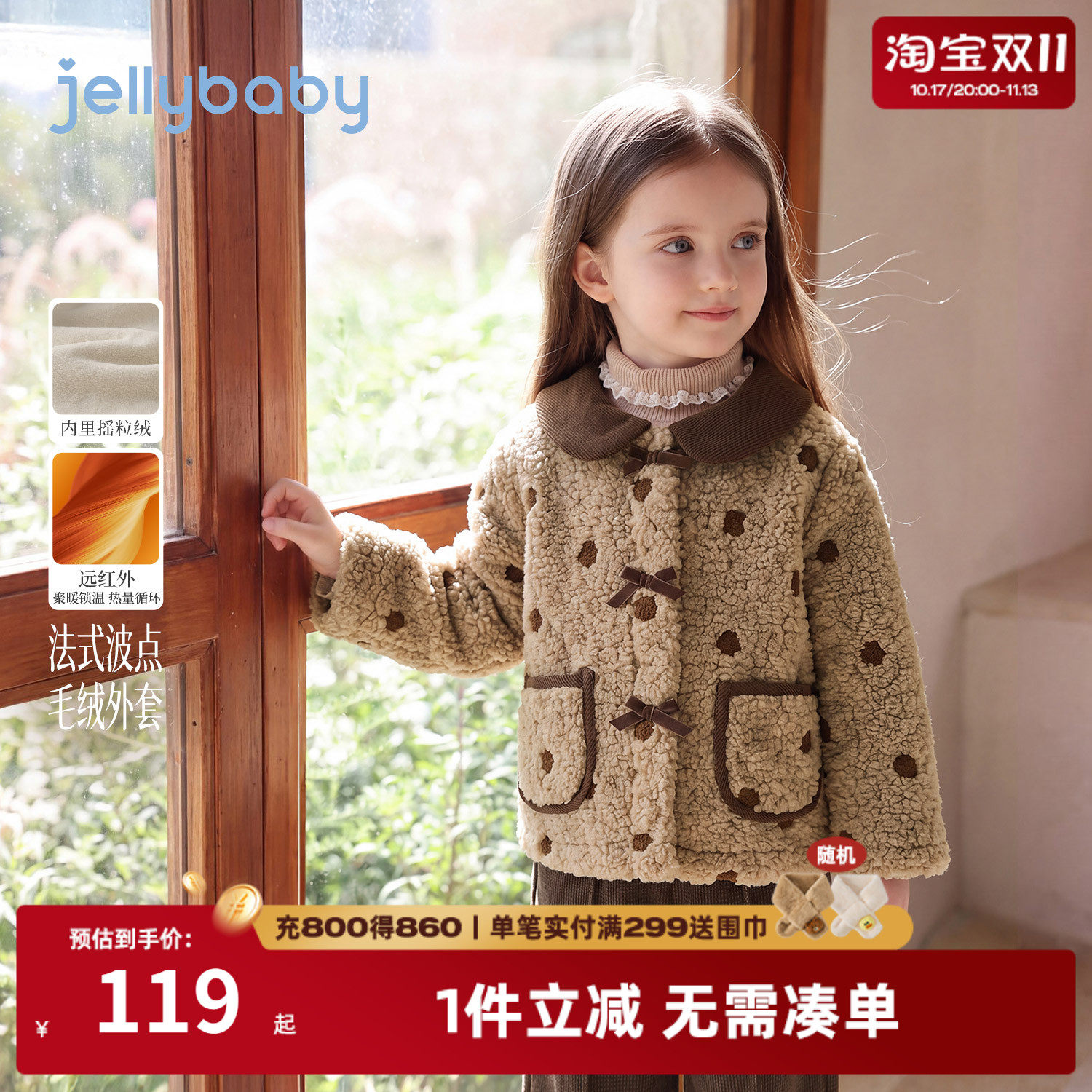 jellybaby女童毛绒外套2026冬季新款女宝宝衣服保暖儿童冬装上衣