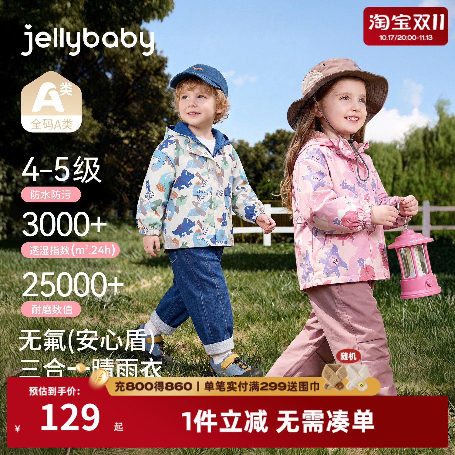 jellybaby甜美儿童软壳冲锋衣