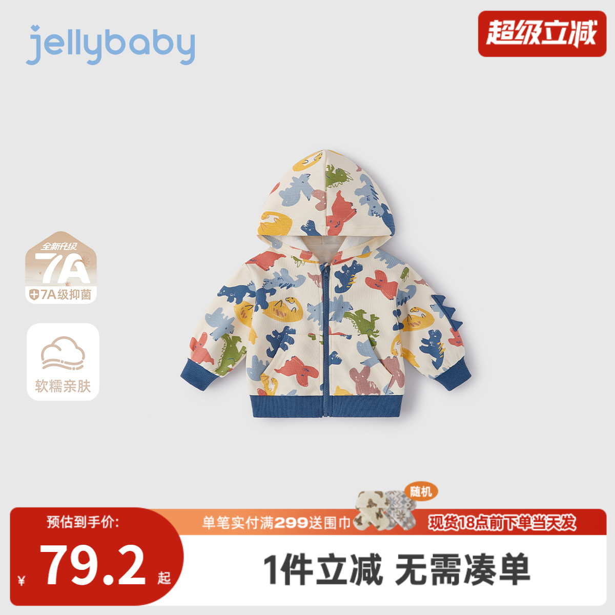 [7A抗菌]男童外套宝宝秋季可爱恐龙连帽上衣小童运动儿童秋装男孩