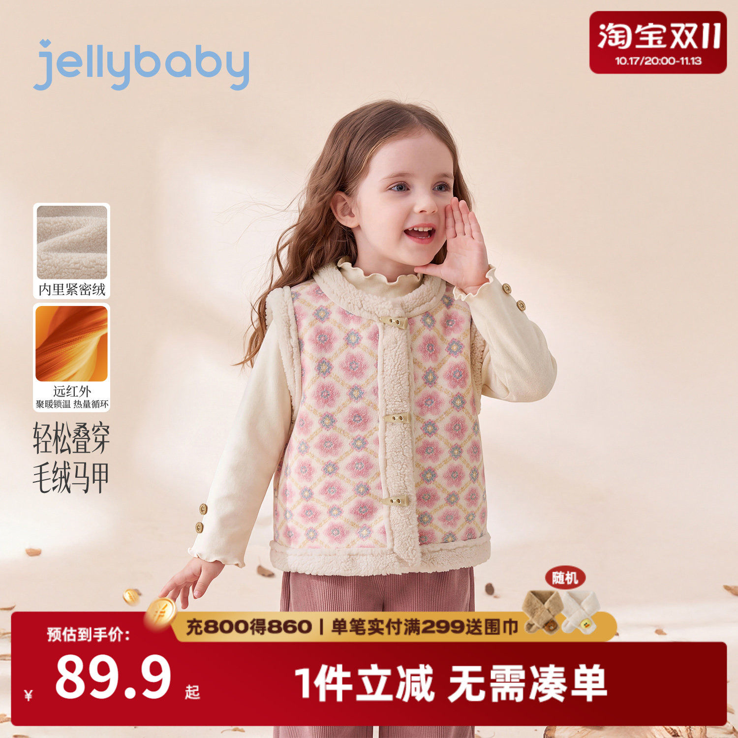 jellybaby女童毛绒碎花马甲