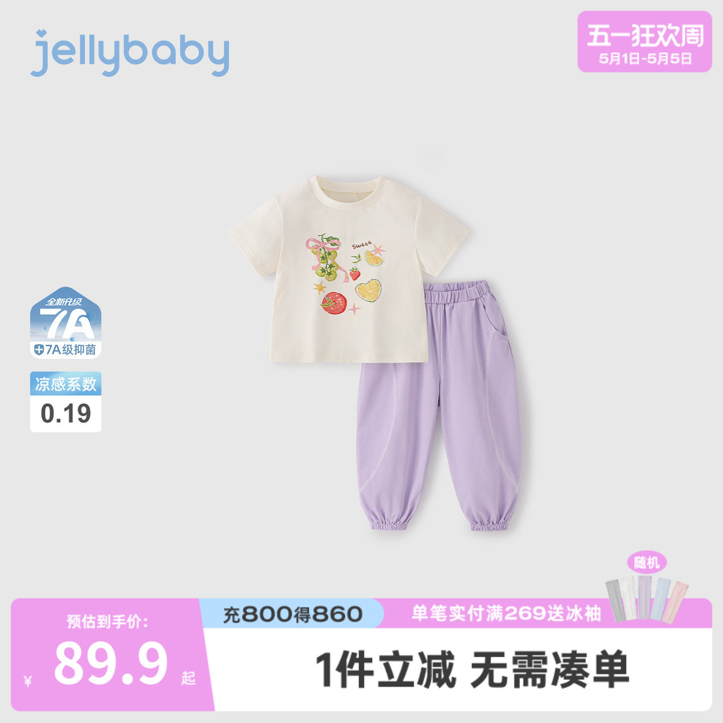 jellybaby女童套装运动风大童短袖凉感宝宝防蚊裤夏季儿童两件套