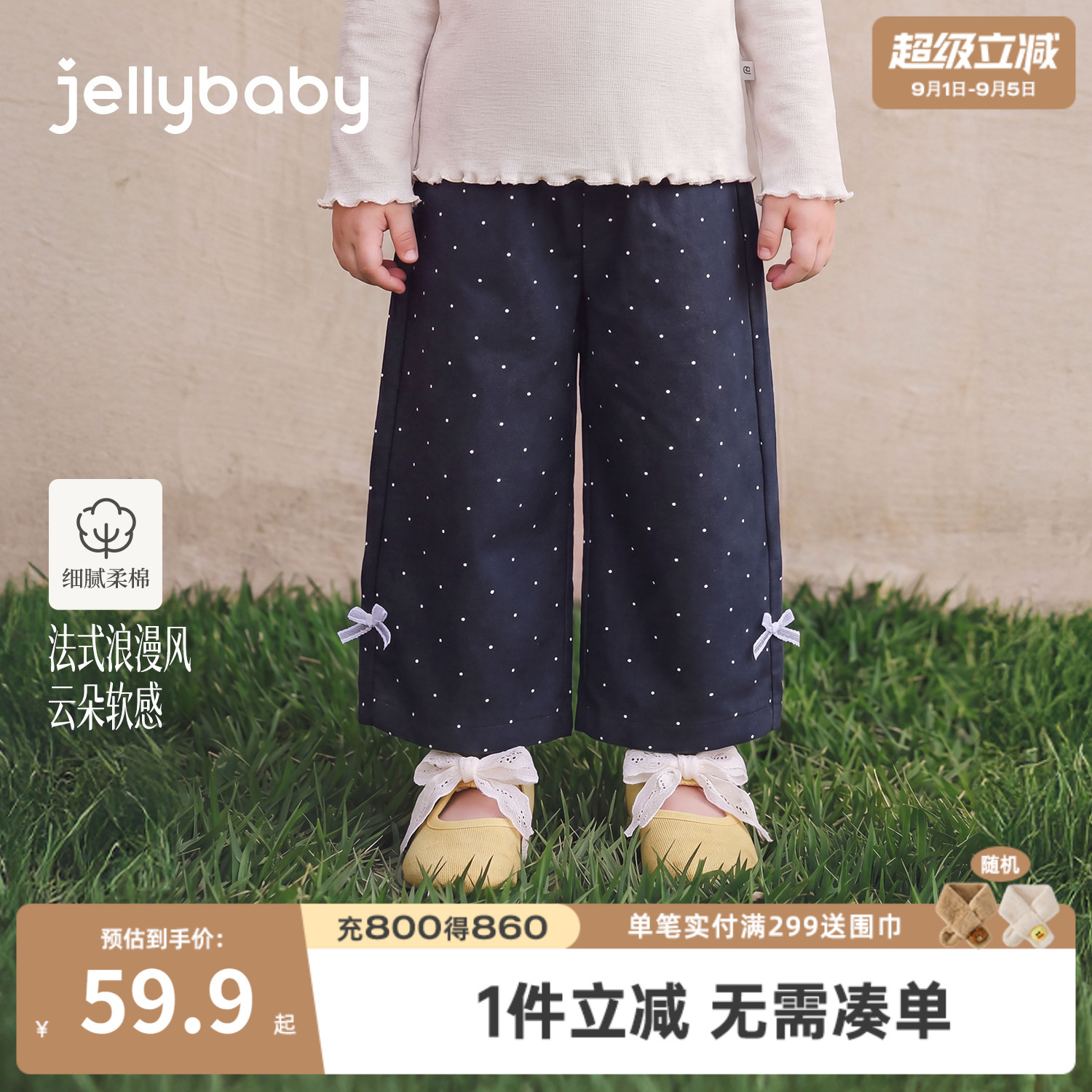 杰里贝比女童纯棉波点阔腿长裤