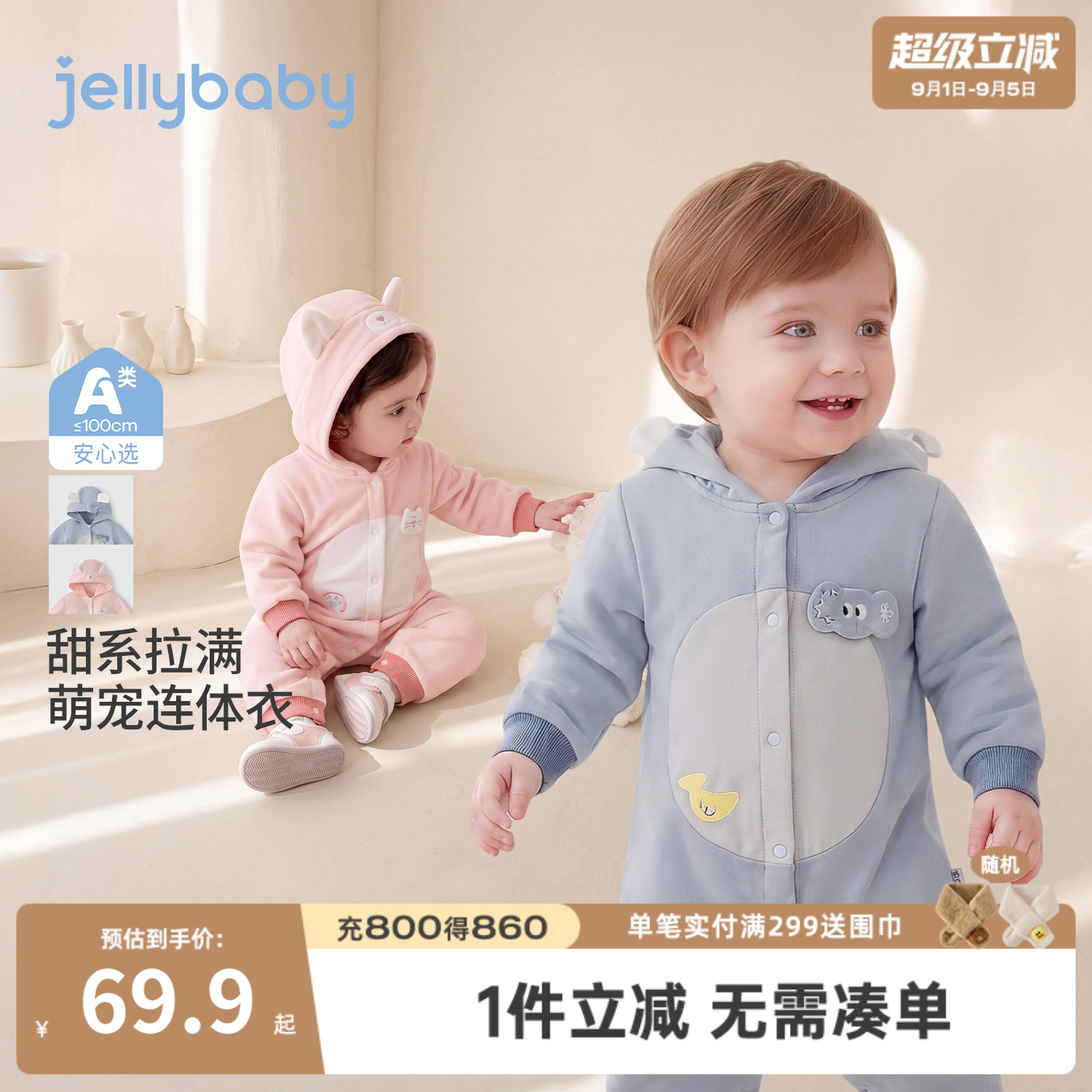 jellybaby婴儿连帽长袖哈衣